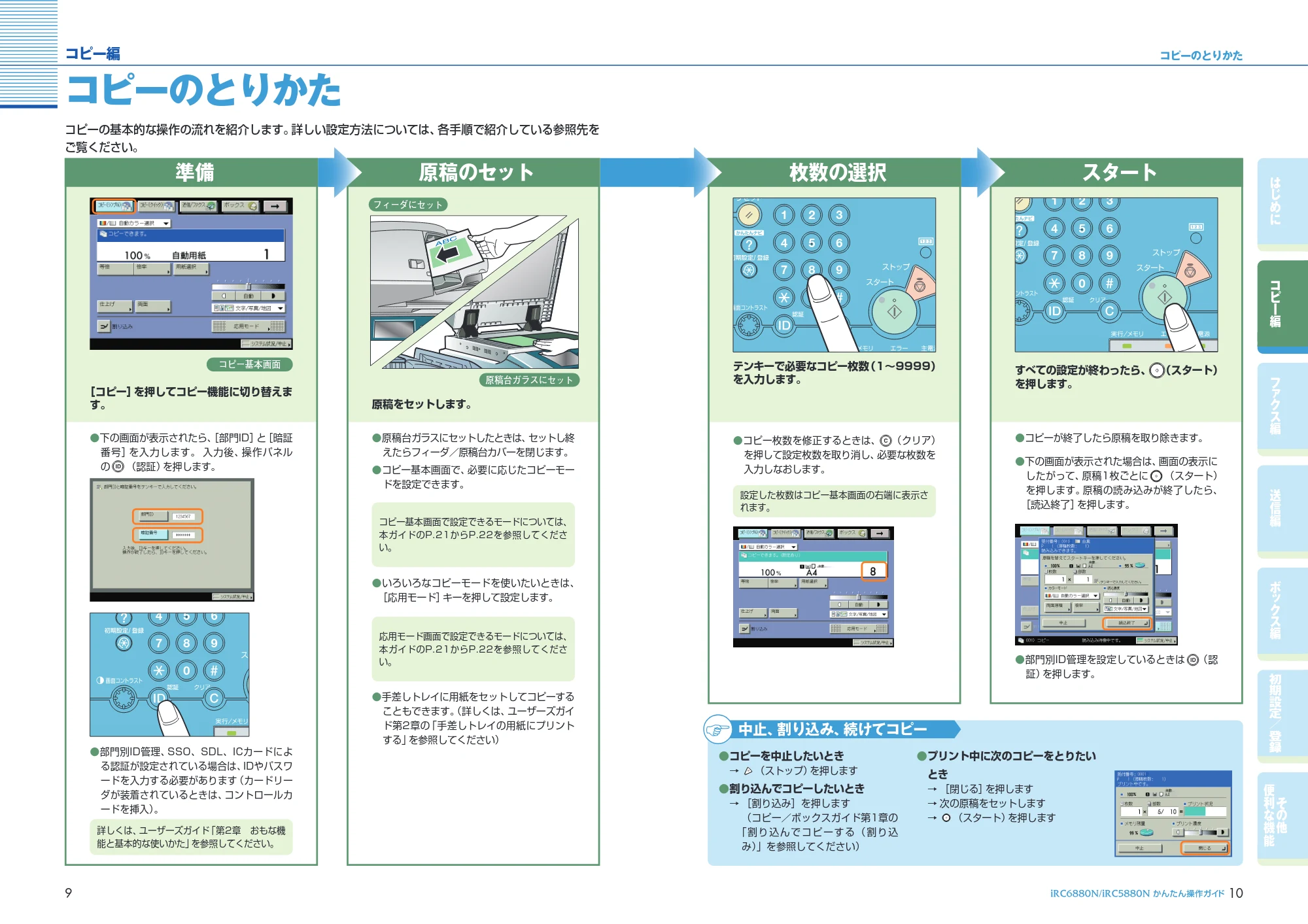 キヤノン iR C6880N/C5880N かんたん操作ガイド (PDF形式/25.83Mバイト) — 原本ページ — 6ページ