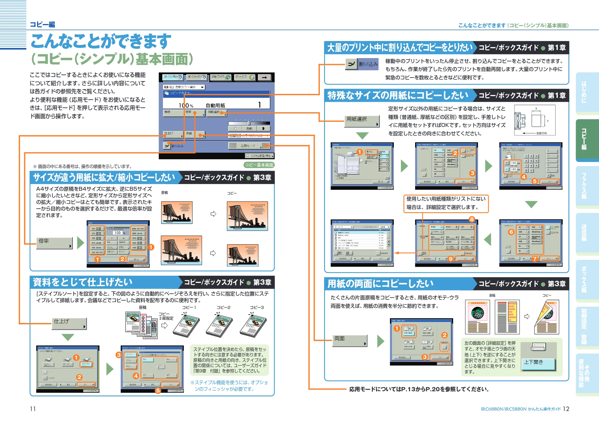 キヤノン iR C6880N/C5880N かんたん操作ガイド (PDF形式/25.83Mバイト) — 原本ページ — 7ページ