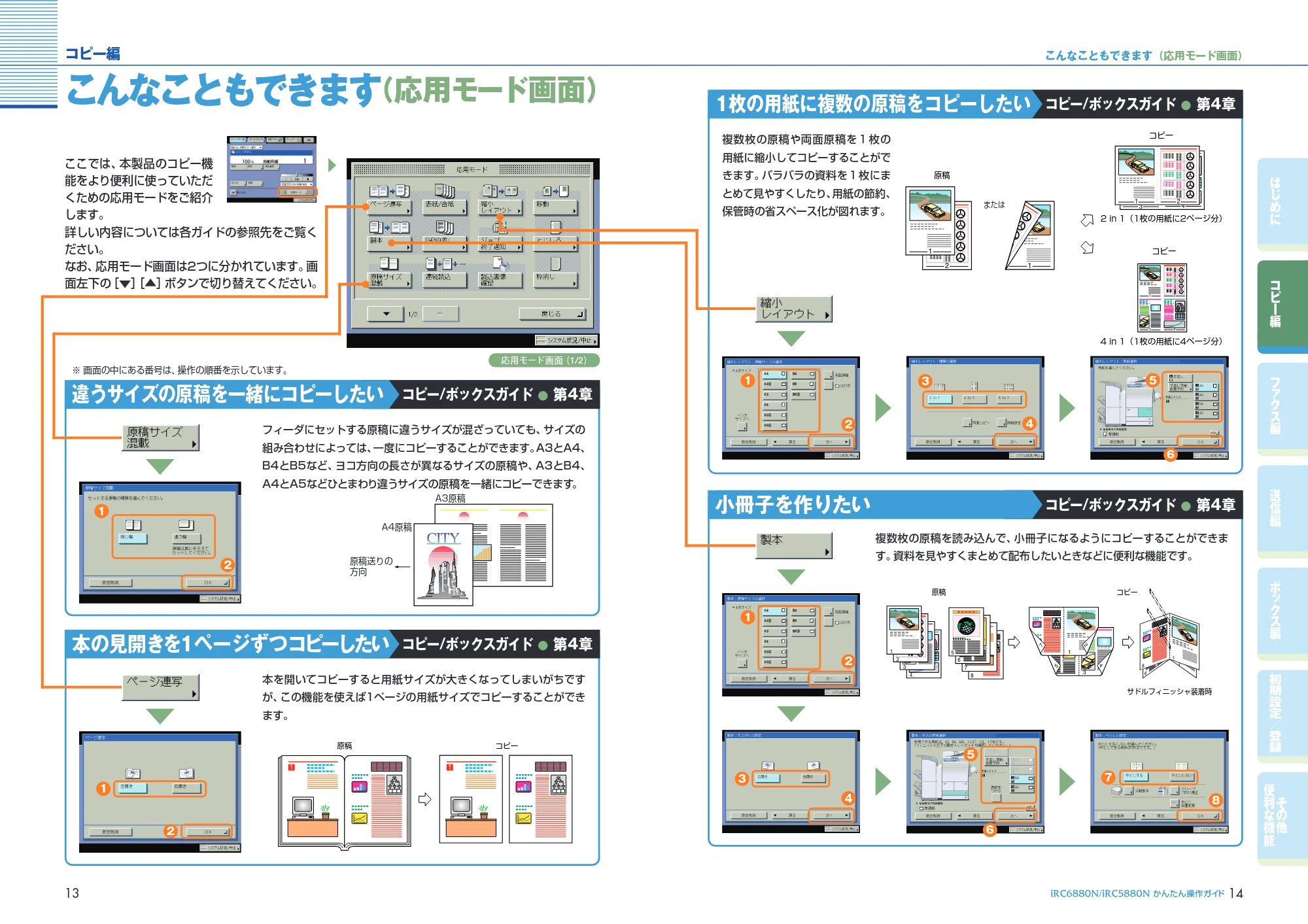 キヤノン iR C6880N/C5880N かんたん操作ガイド (PDF形式/25.83Mバイト) — 原本ページ — 8ページ