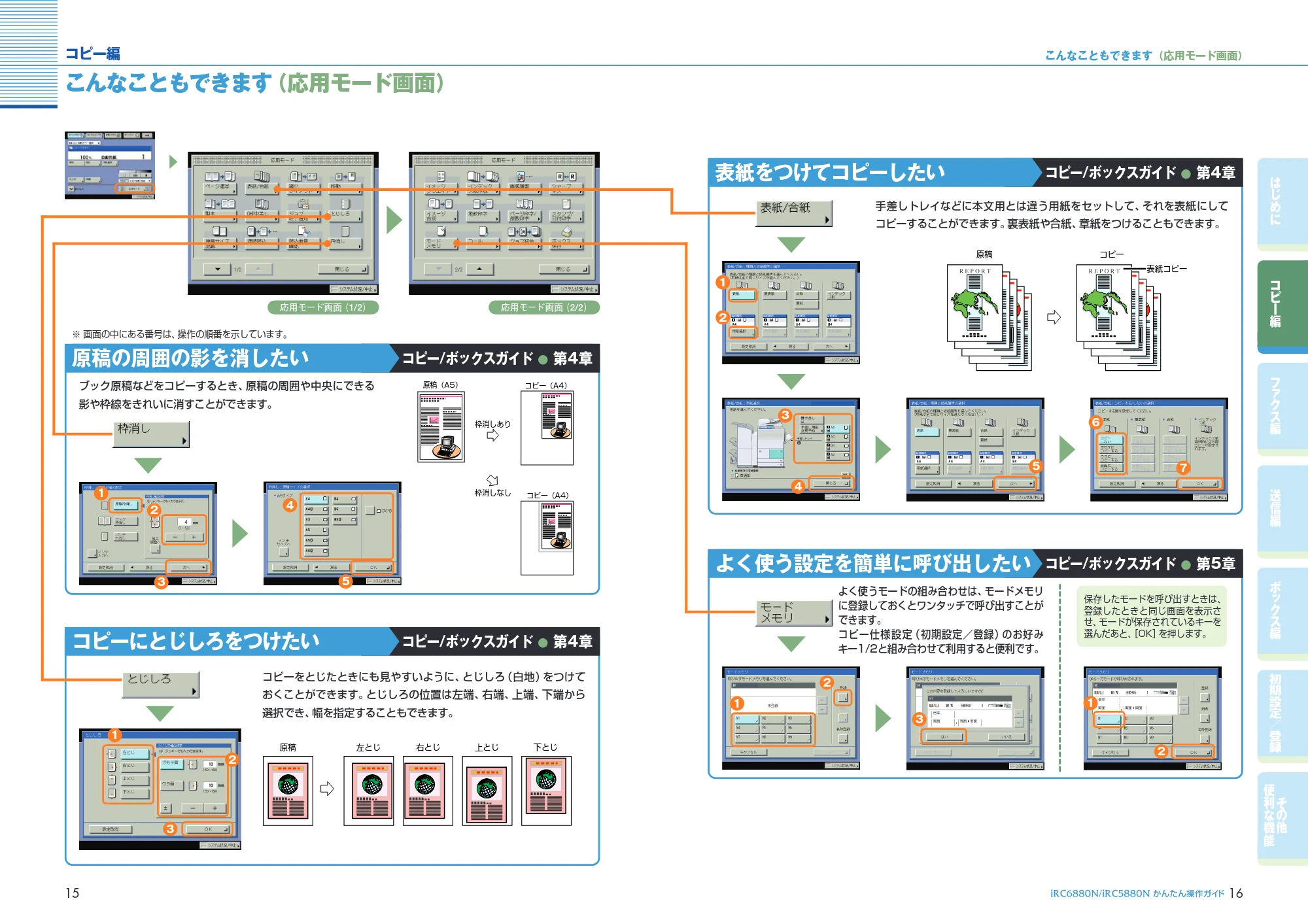 キヤノン iR C6880N/C5880N かんたん操作ガイド (PDF形式/25.83Mバイト) — 原本ページ — 9ページ
