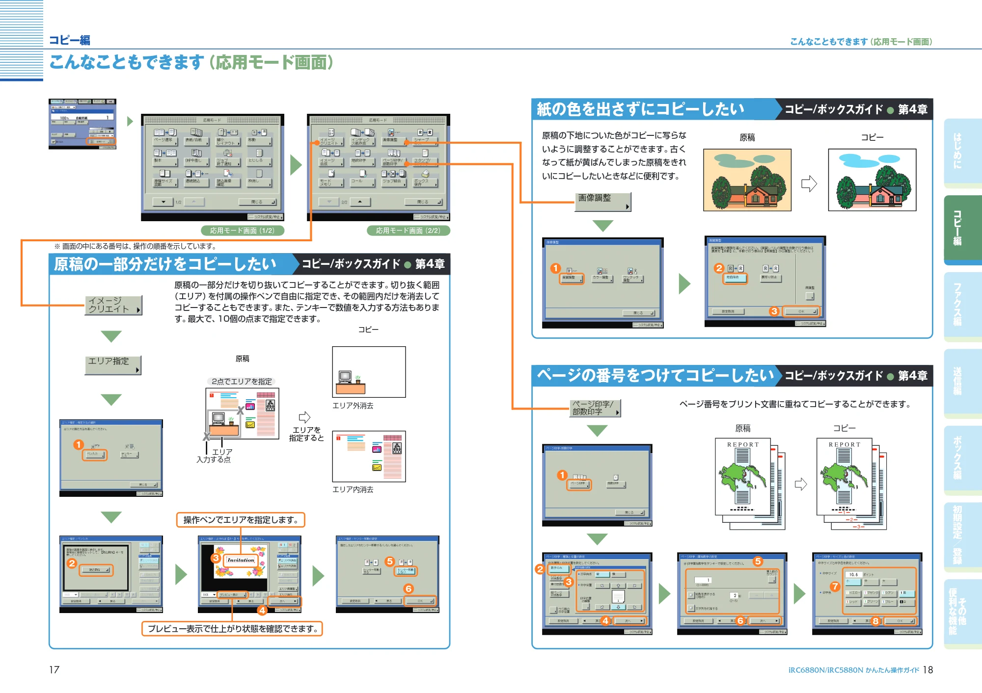 キヤノン iR C6880N/C5880N かんたん操作ガイド (PDF形式/25.83Mバイト) — 原本ページ — 10ページ