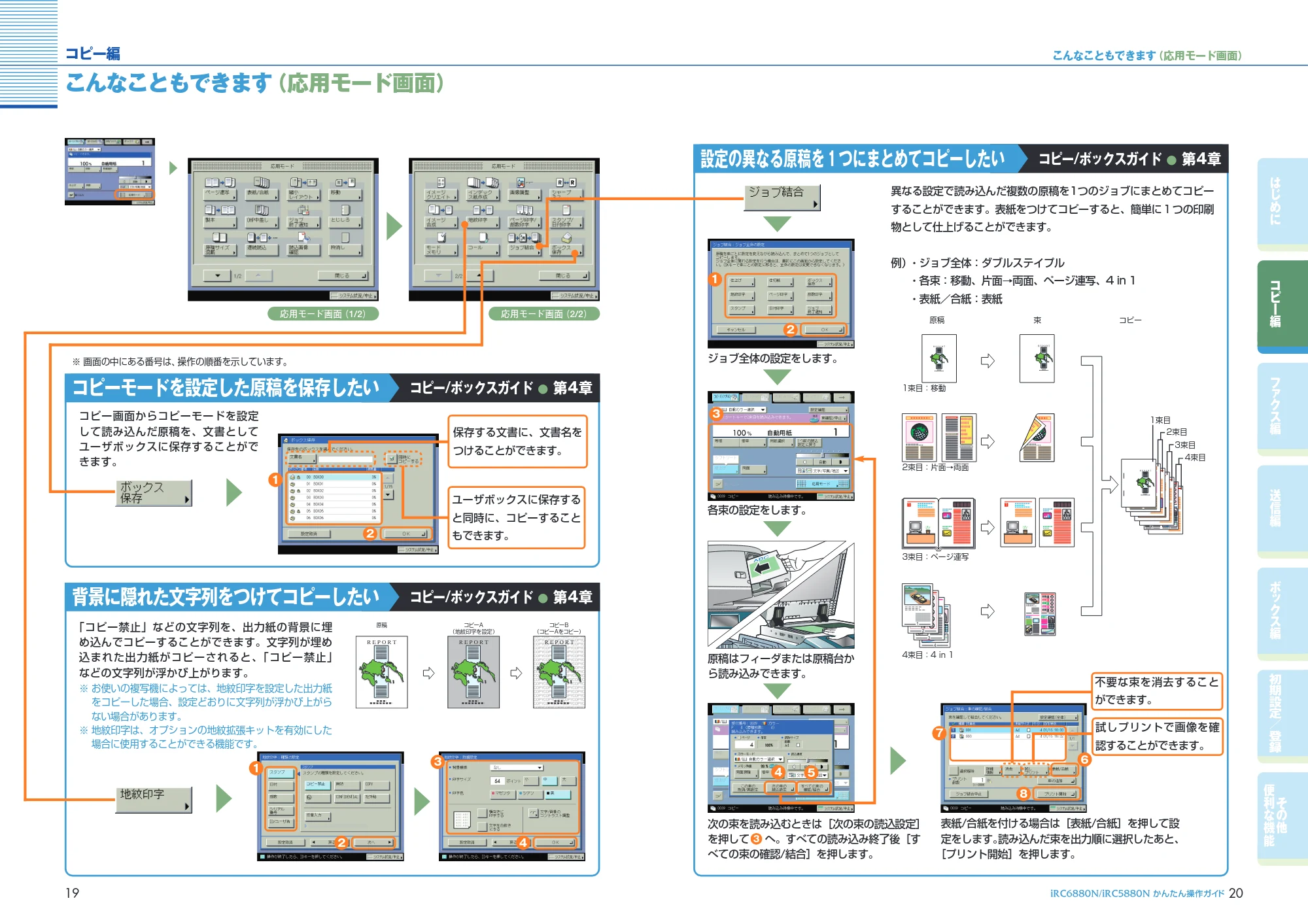 キヤノン iR C6880N/C5880N かんたん操作ガイド (PDF形式/25.83Mバイト) — 原本ページ — 11ページ