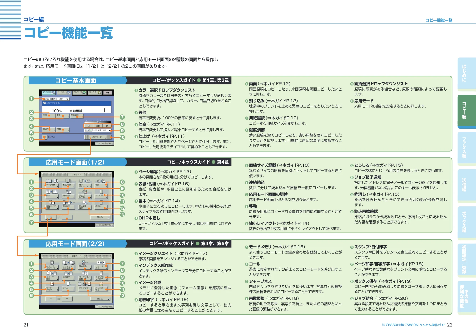 キヤノン iR C6880N/C5880N かんたん操作ガイド (PDF形式/25.83Mバイト) — 原本ページ — 12ページ