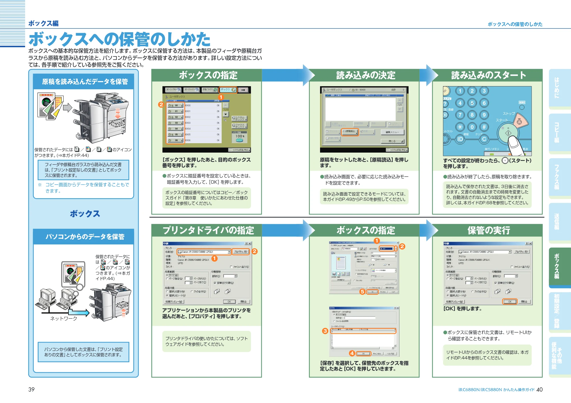 キヤノン iR C6880N/C5880N かんたん操作ガイド (PDF形式/25.83Mバイト) — 原本ページ — 21ページ