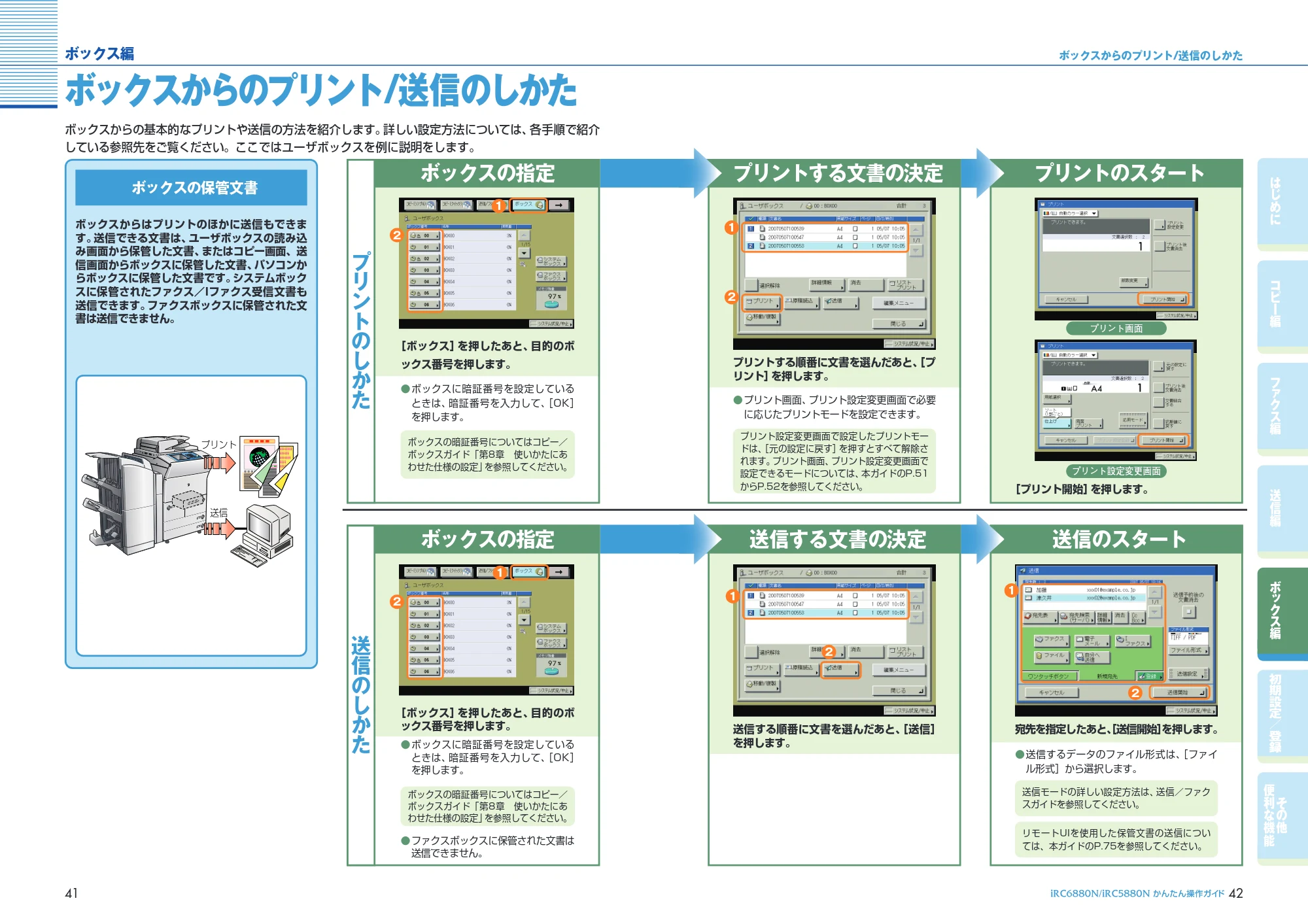 キヤノン iR C6880N/C5880N かんたん操作ガイド (PDF形式/25.83Mバイト) — 原本ページ — 22ページ