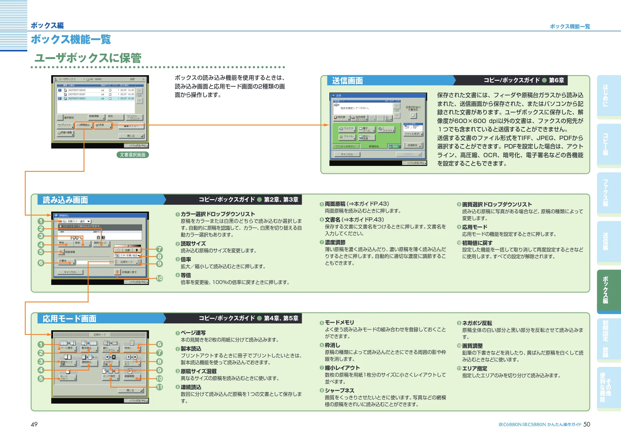 キヤノン iR C6880N/C5880N かんたん操作ガイド （PDF形式／25.83Mバイト） — 原本ページ — 26ページ