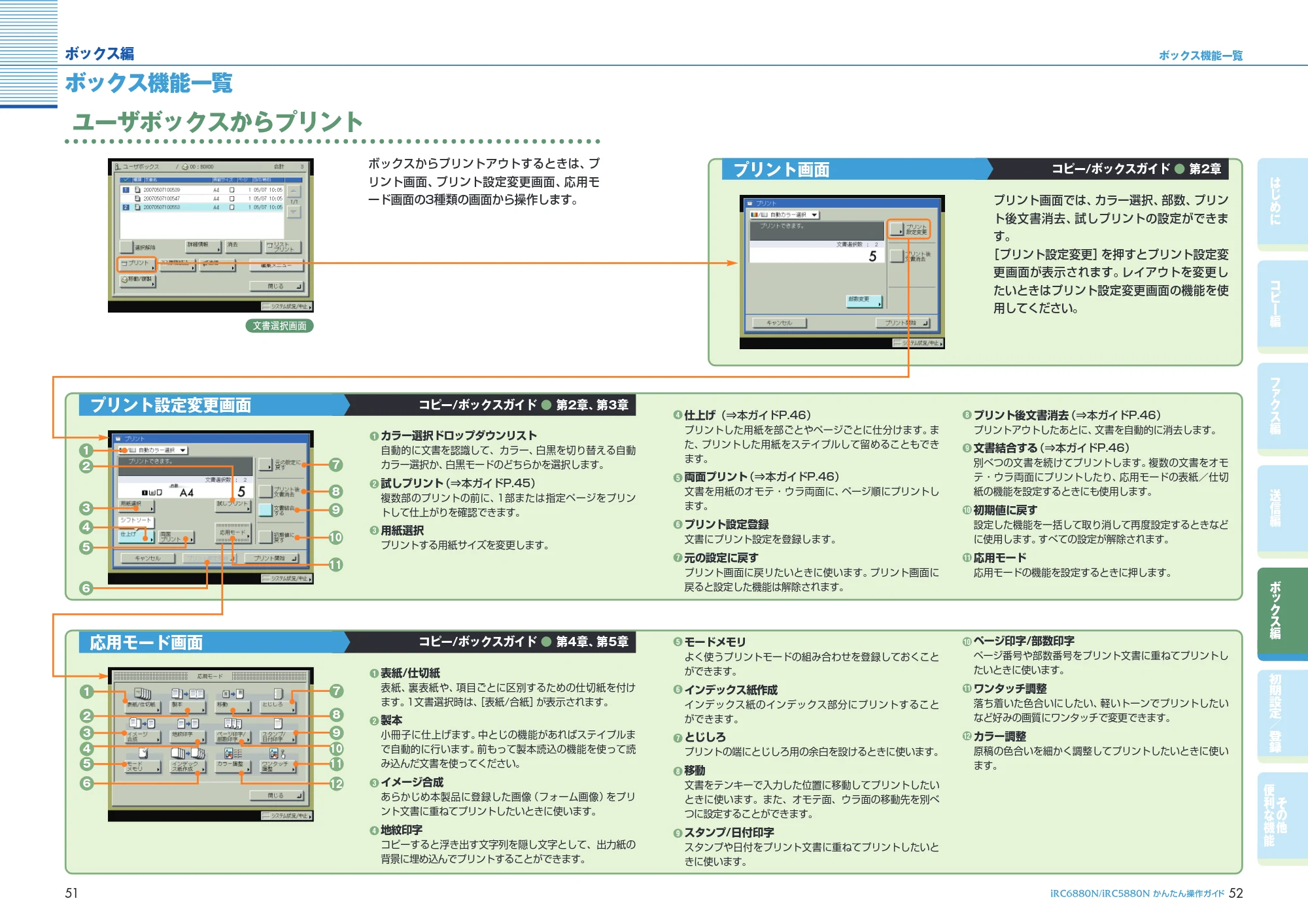キヤノン iR C6880N/C5880N かんたん操作ガイド （PDF形式／25.83Mバイト） — 原本ページ — 27ページ