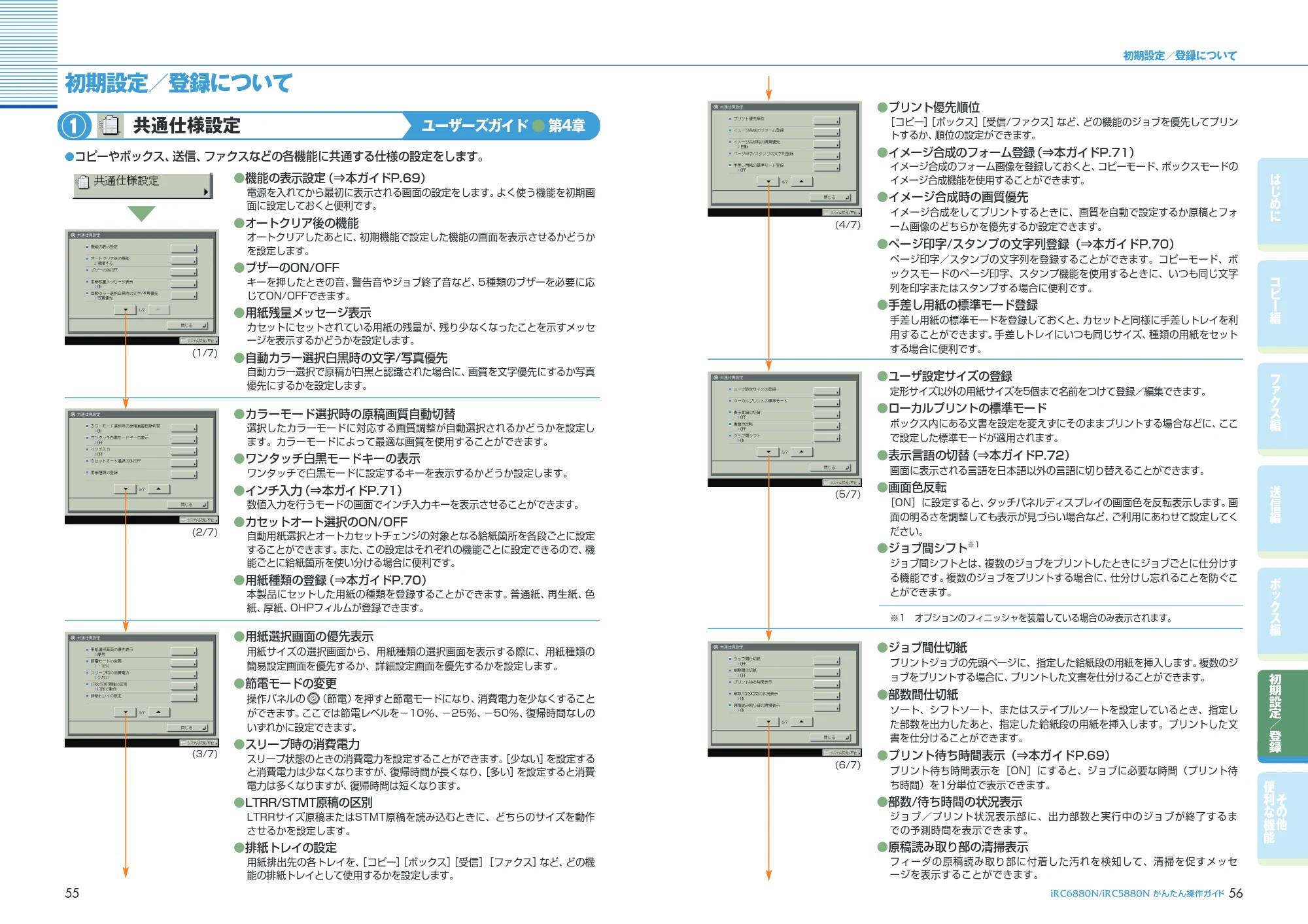 キヤノン iR C6880N/C5880N かんたん操作ガイド （PDF形式／25.83Mバイト） — 原本ページ — 29ページ