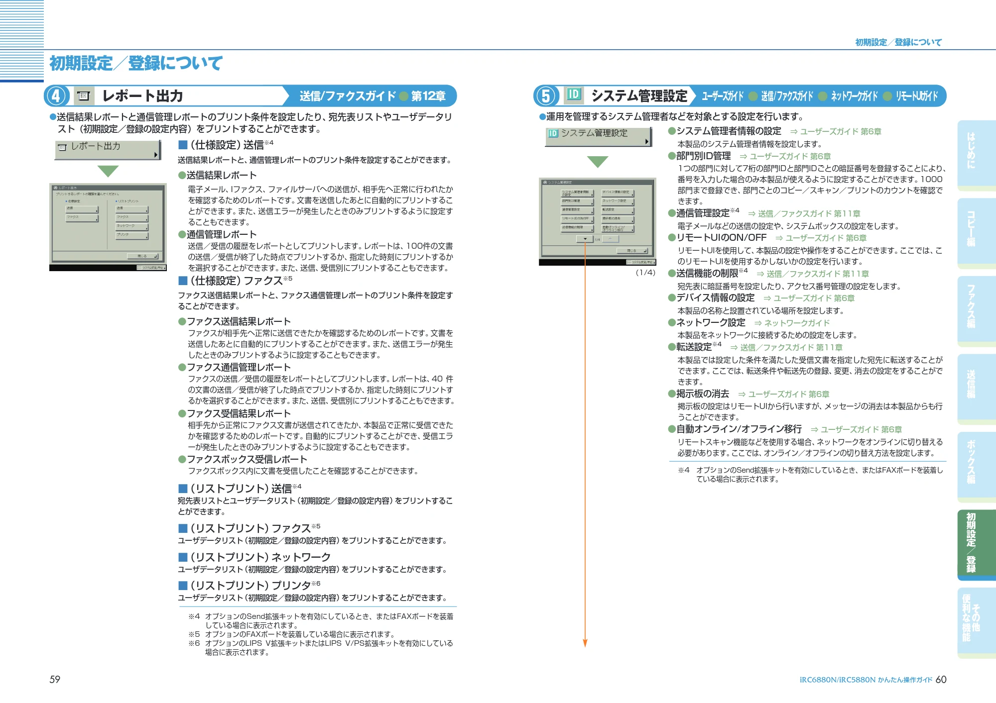 キヤノン iR C6880N/C5880N かんたん操作ガイド （PDF形式／25.83Mバイト） — 原本ページ — 31ページ