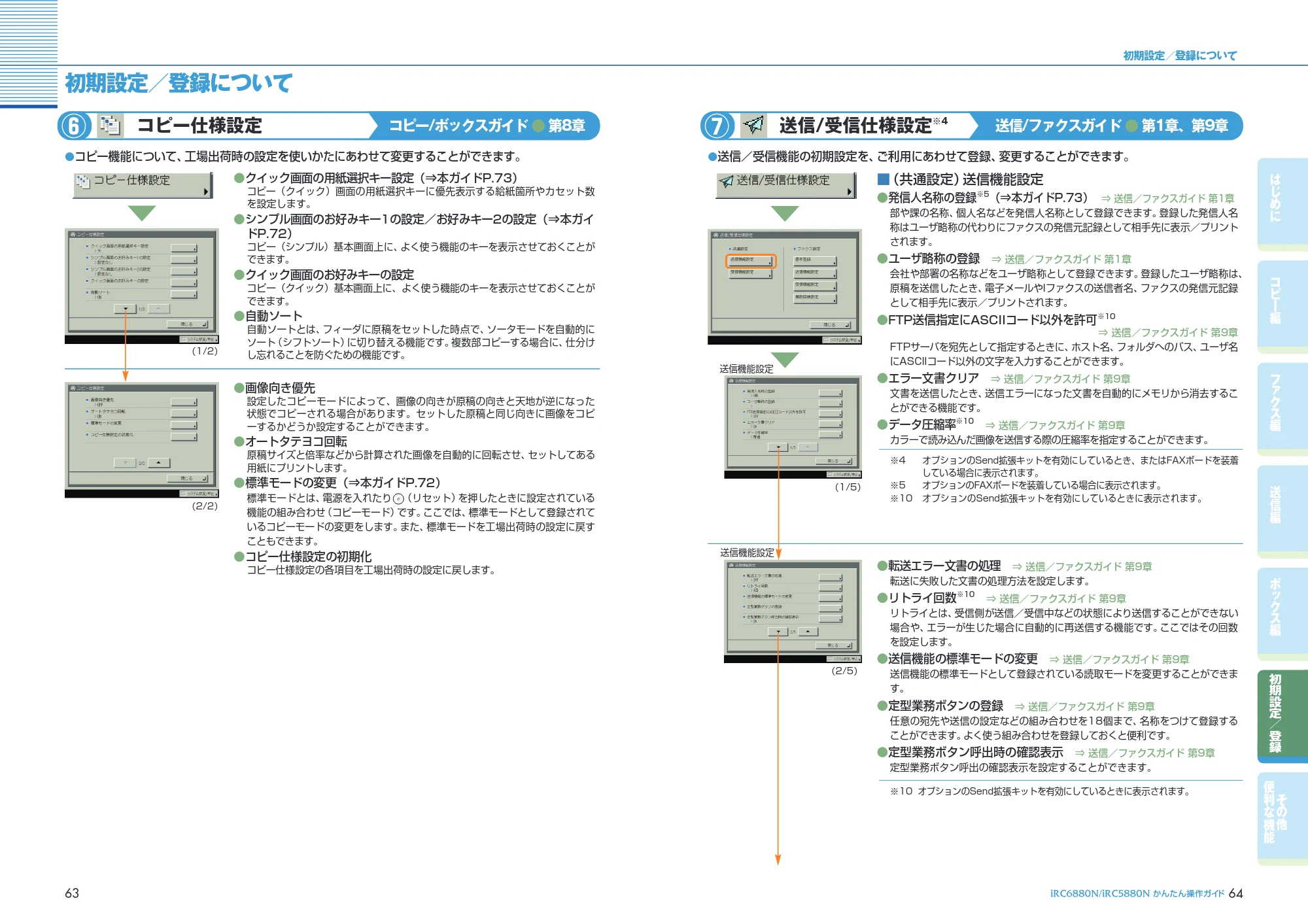 キヤノン iR C6880N/C5880N かんたん操作ガイド （PDF形式／25.83Mバイト） — 原本ページ — 33ページ