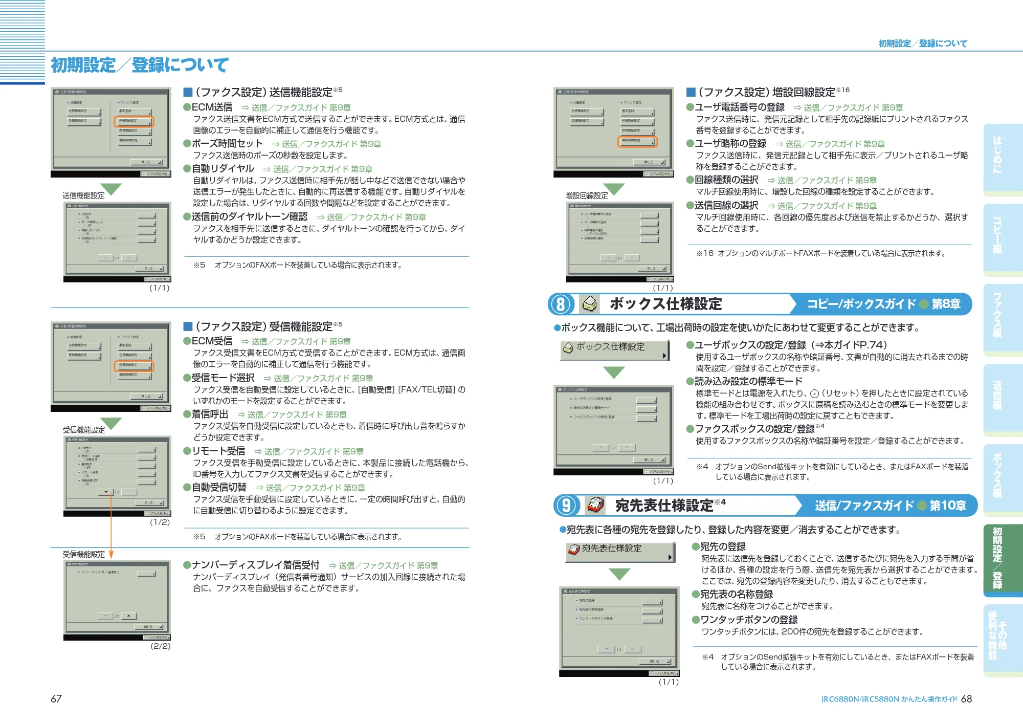 キヤノン iR C6880N/C5880N かんたん操作ガイド （PDF形式／25.83Mバイト） — 原本ページ — 35ページ