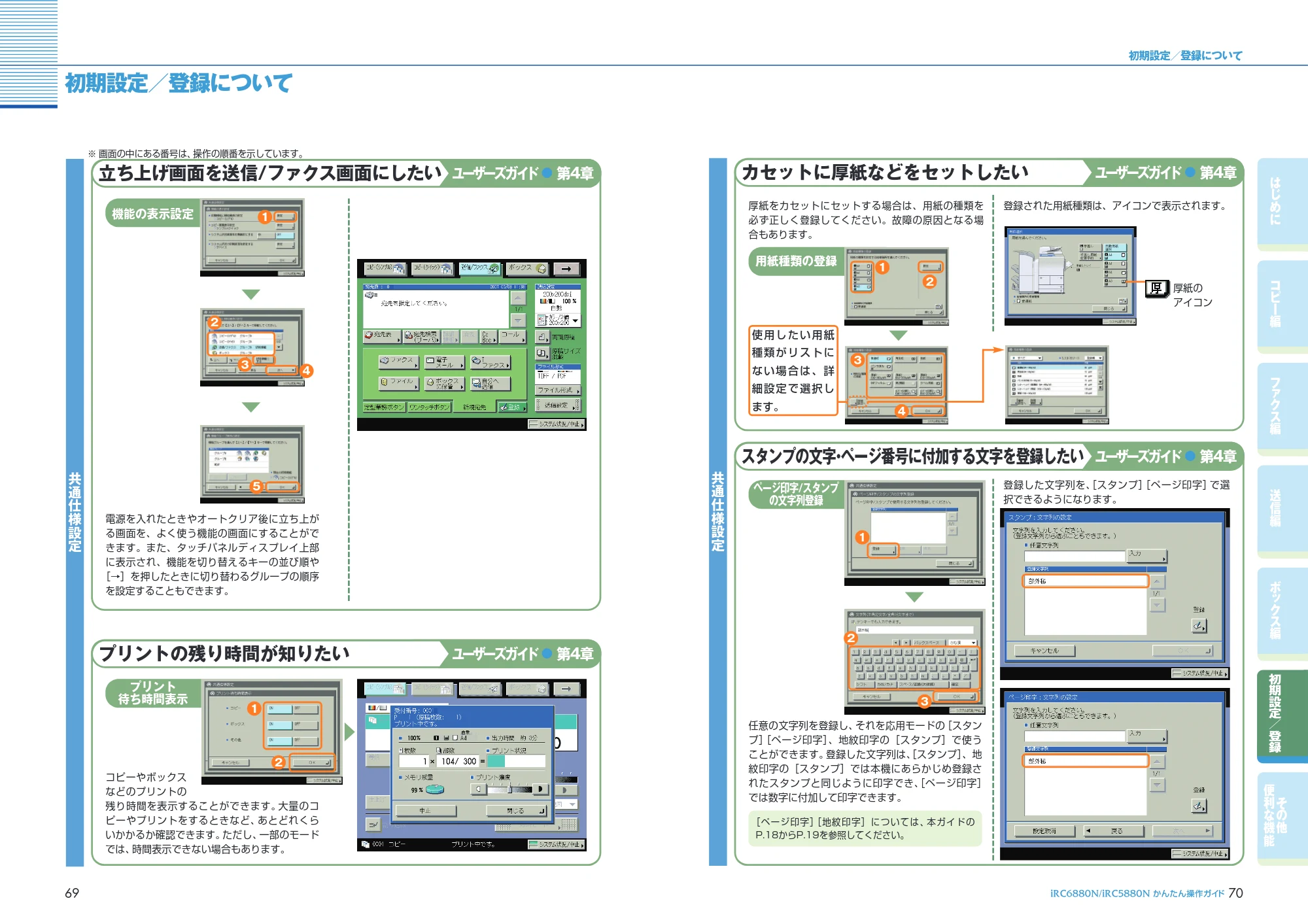 キヤノン iR C6880N/C5880N かんたん操作ガイド （PDF形式／25.83Mバイト） — 原本ページ — 36ページ