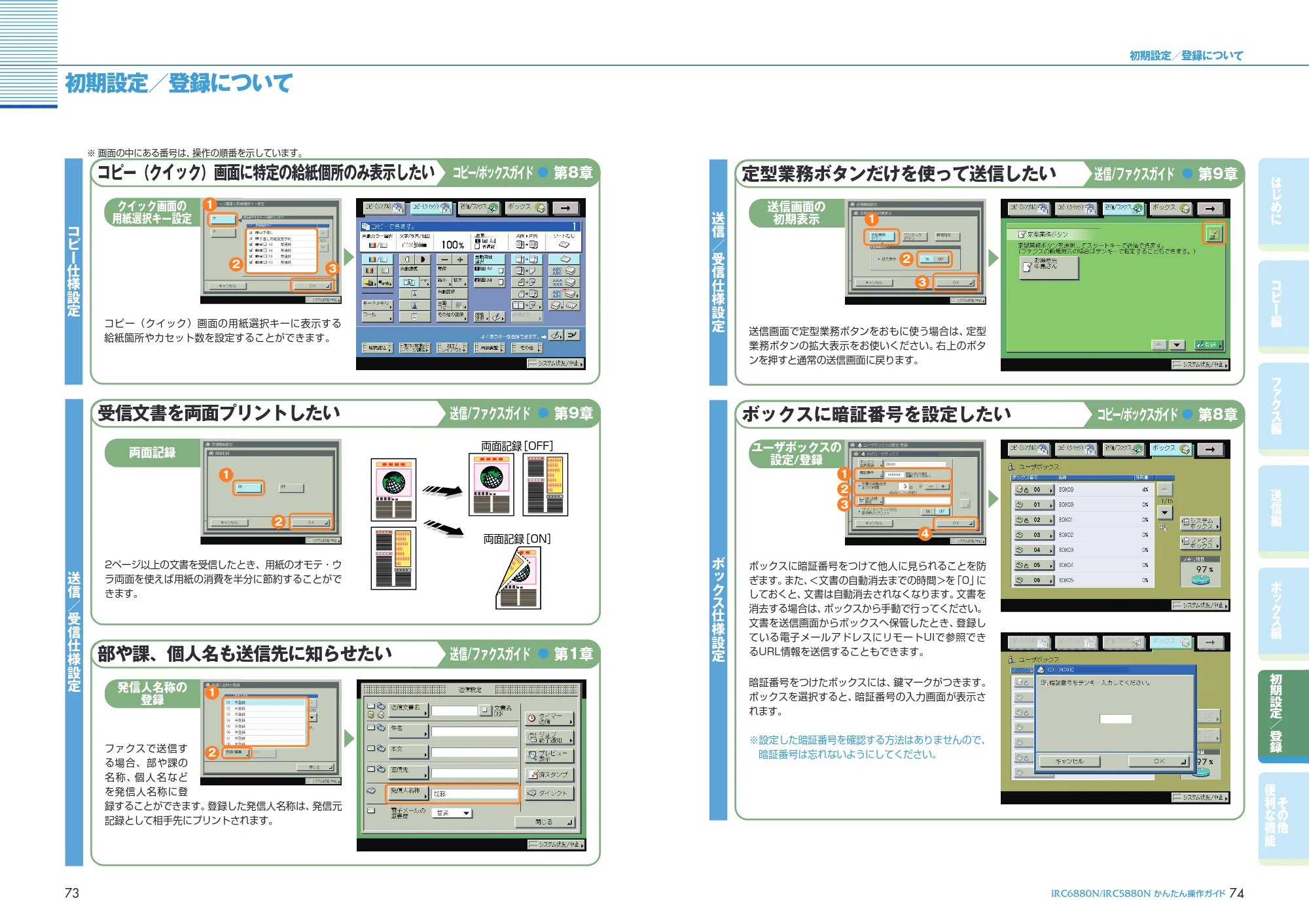キヤノン iR C6880N/C5880N かんたん操作ガイド （PDF形式／25.83Mバイト） — 原本ページ — 38ページ