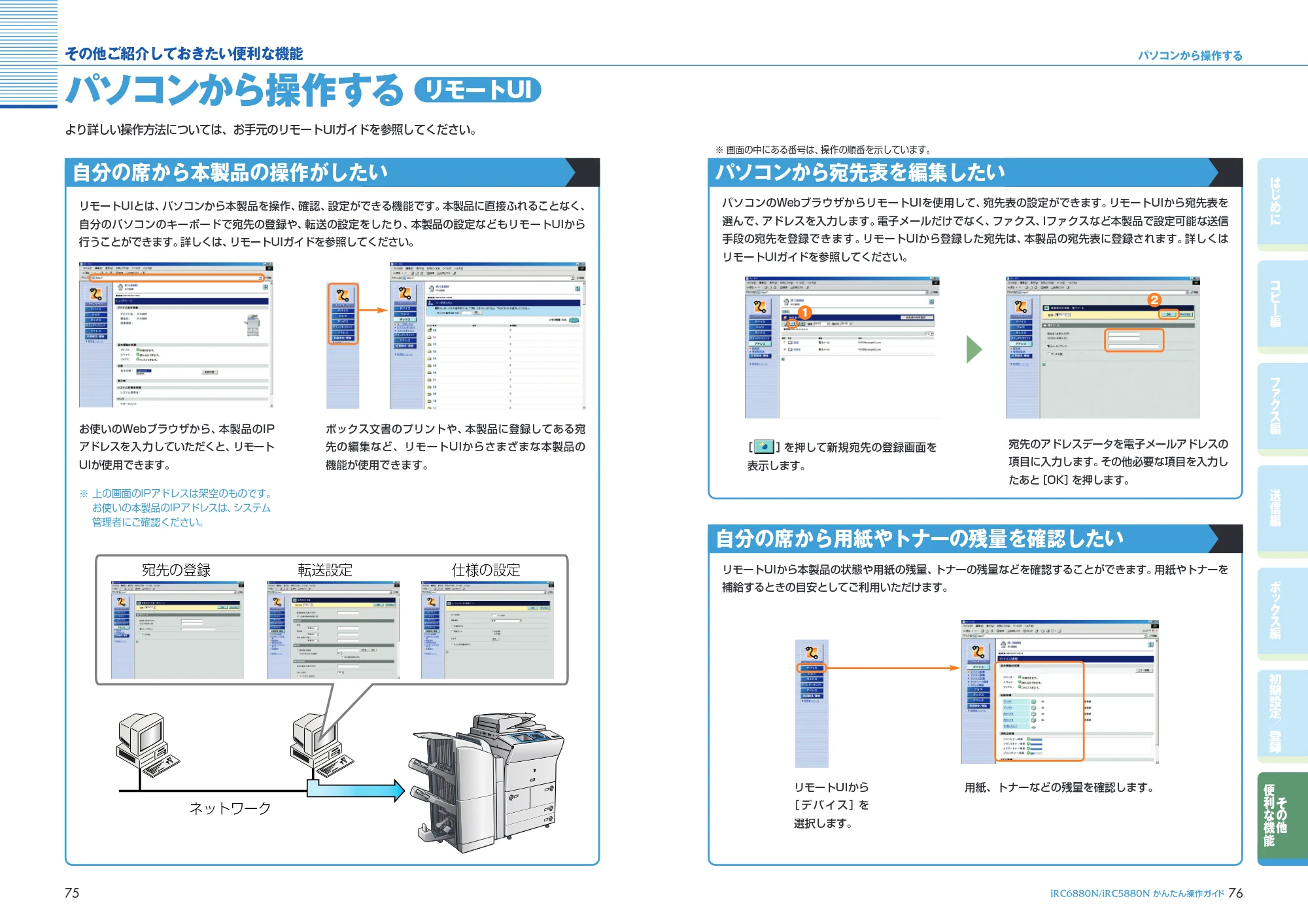 キヤノン iR C6880N/C5880N かんたん操作ガイド （PDF形式／25.83Mバイト） — 原本ページ — 39ページ