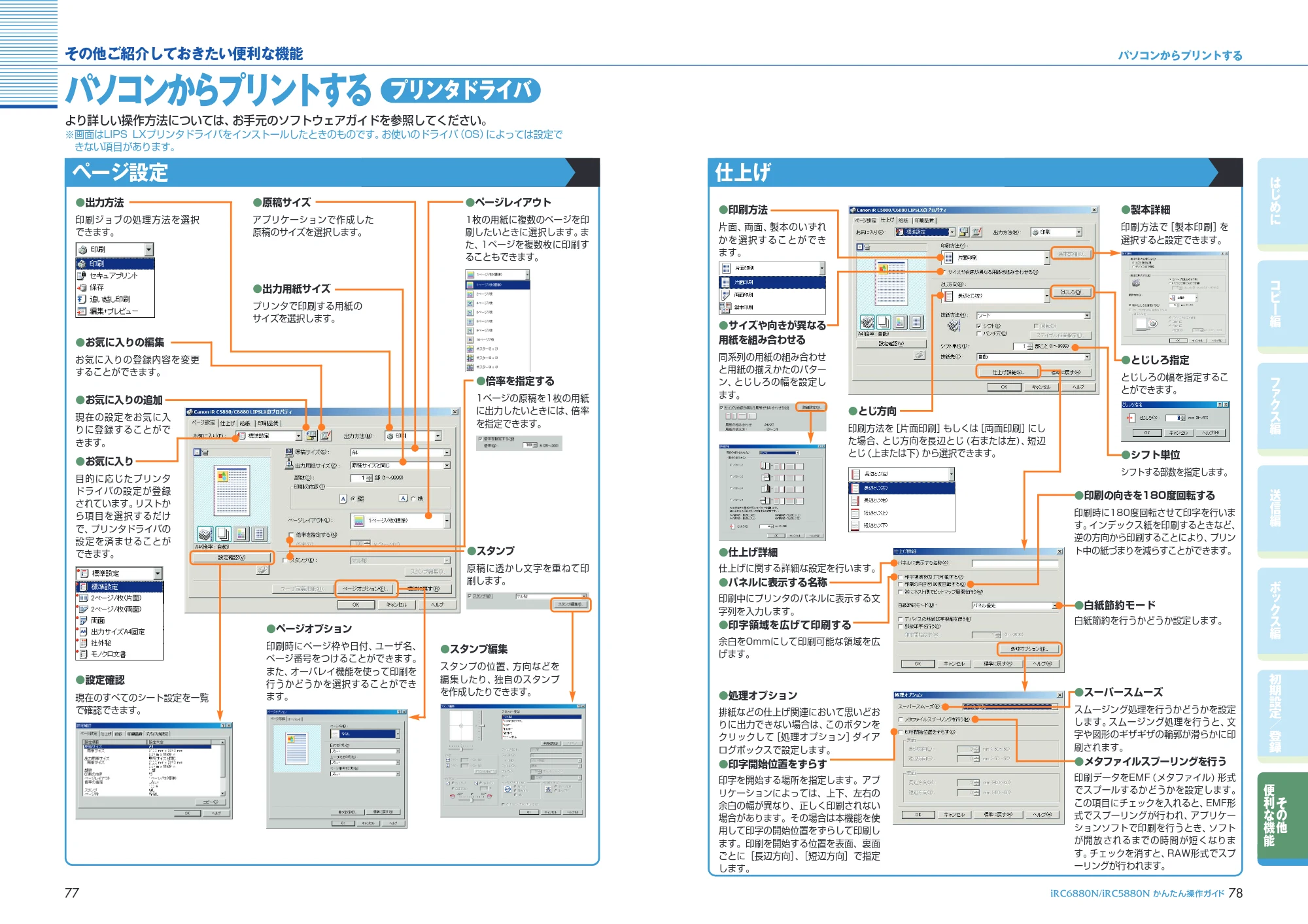 キヤノン iR C6880N/C5880N かんたん操作ガイド （PDF形式／25.83Mバイト） — 原本ページ — 40ページ