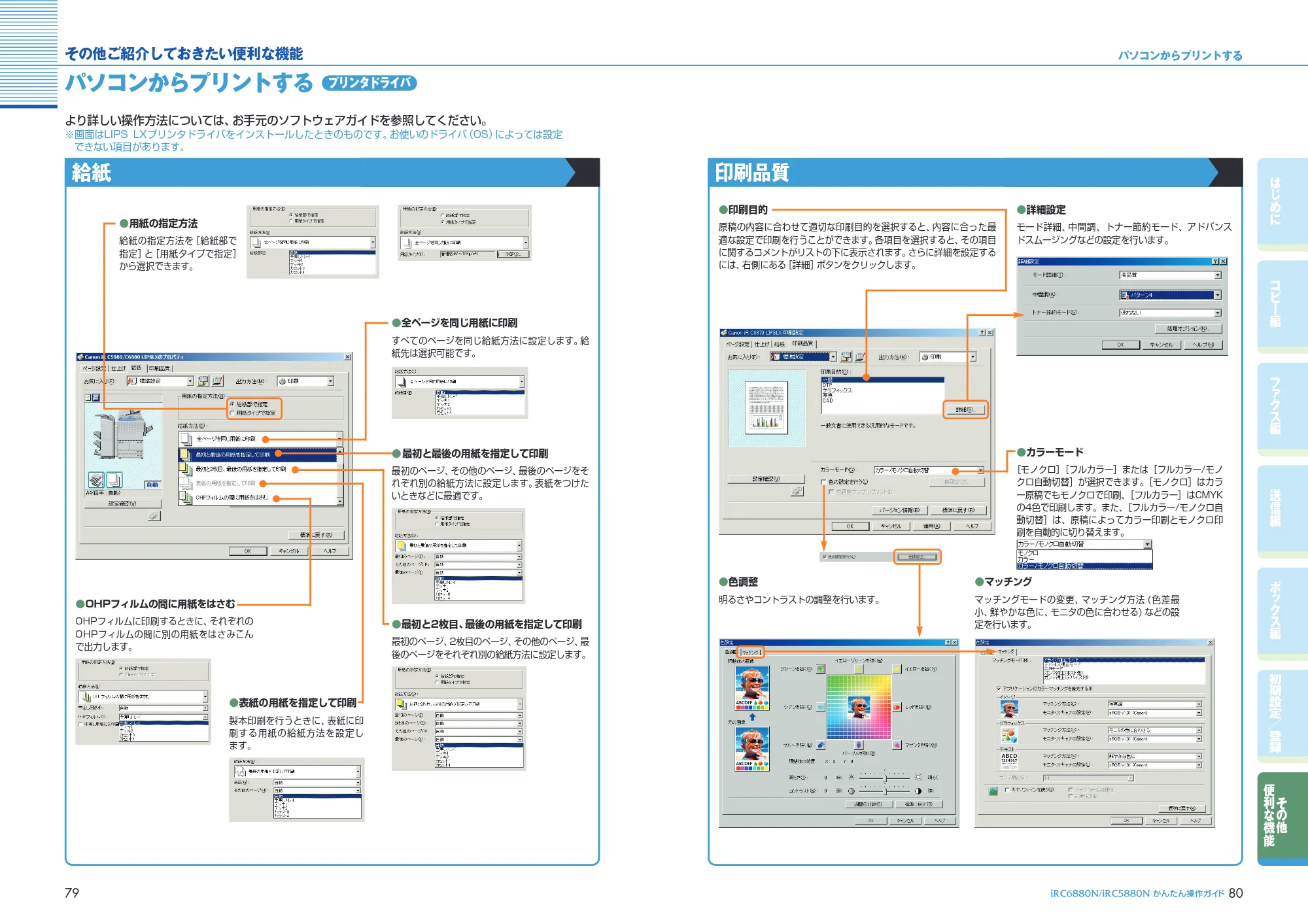 キヤノン iR C6880N/C5880N かんたん操作ガイド (PDF形式/25.83Mバイト) — 原本ページ — 41ページ