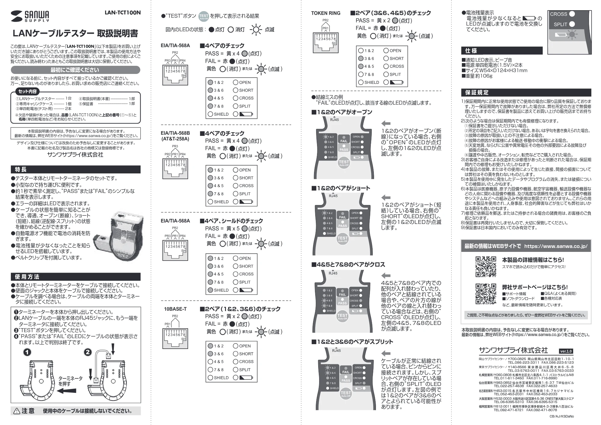 サンワサプライ LAN-TCT100N 取扱説明書 — 原本ページ — 1ページ