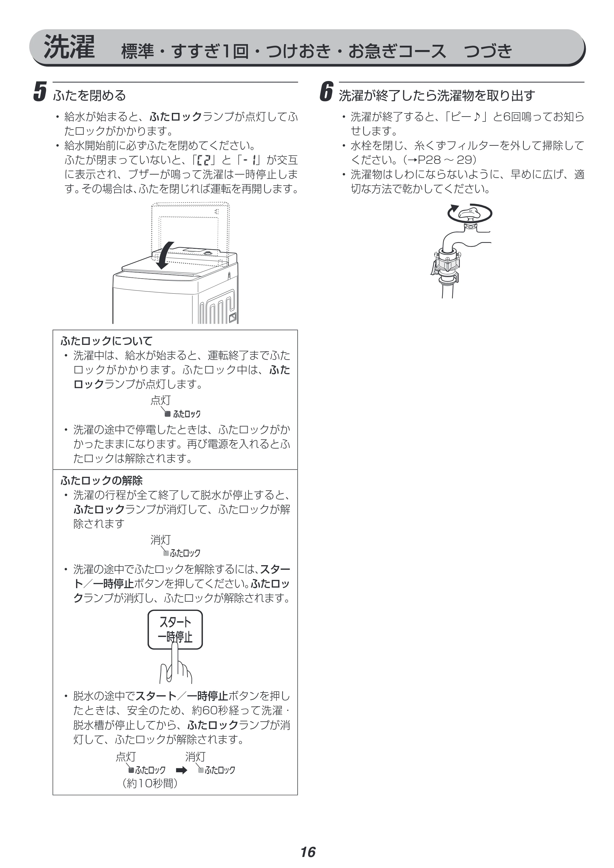 アイリスオーヤマ IAW-T1001 取扱説明書 — 原本ページ — 16ページ