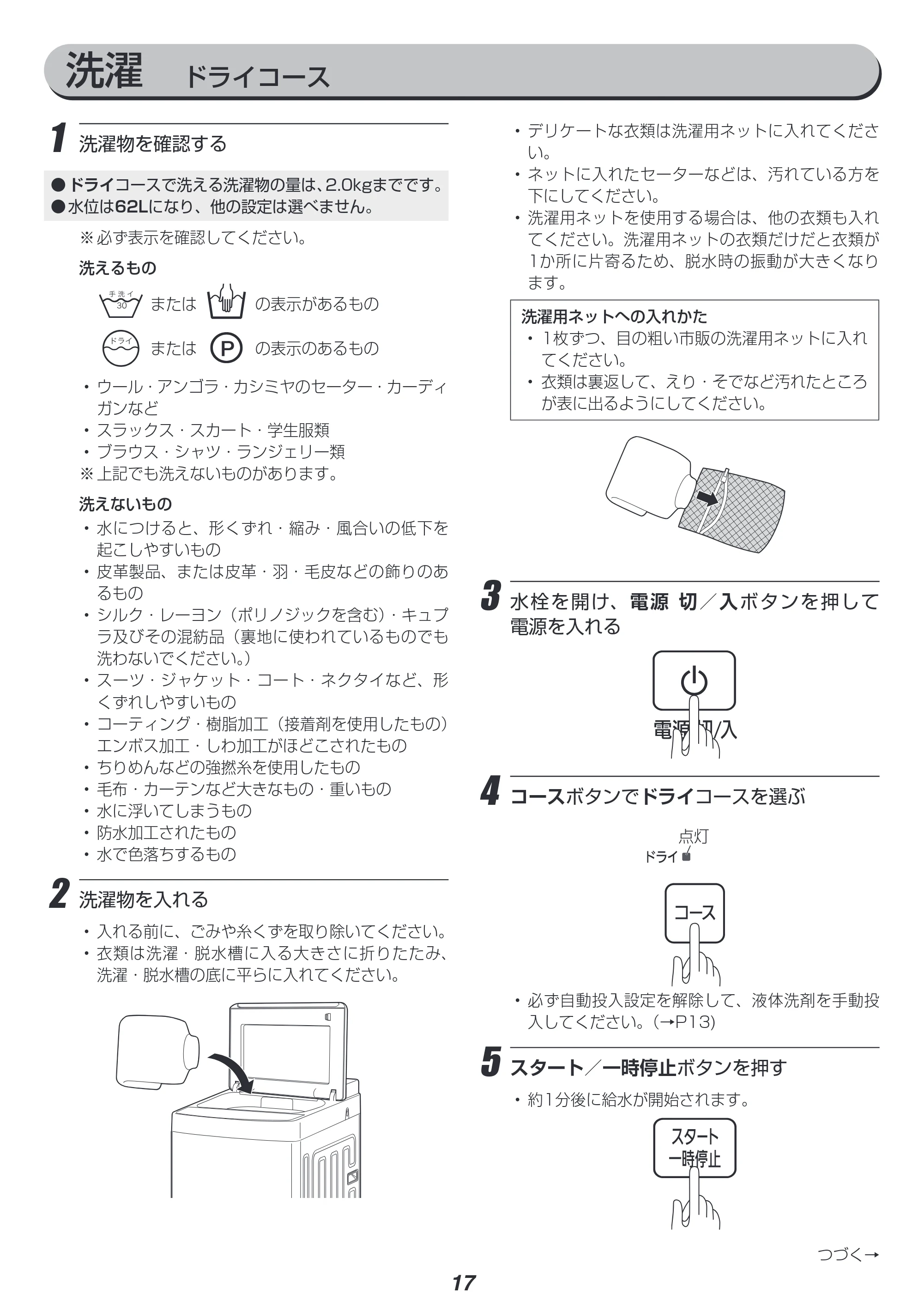 アイリスオーヤマ IAW-T1001 取扱説明書 — 原本ページ — 17ページ