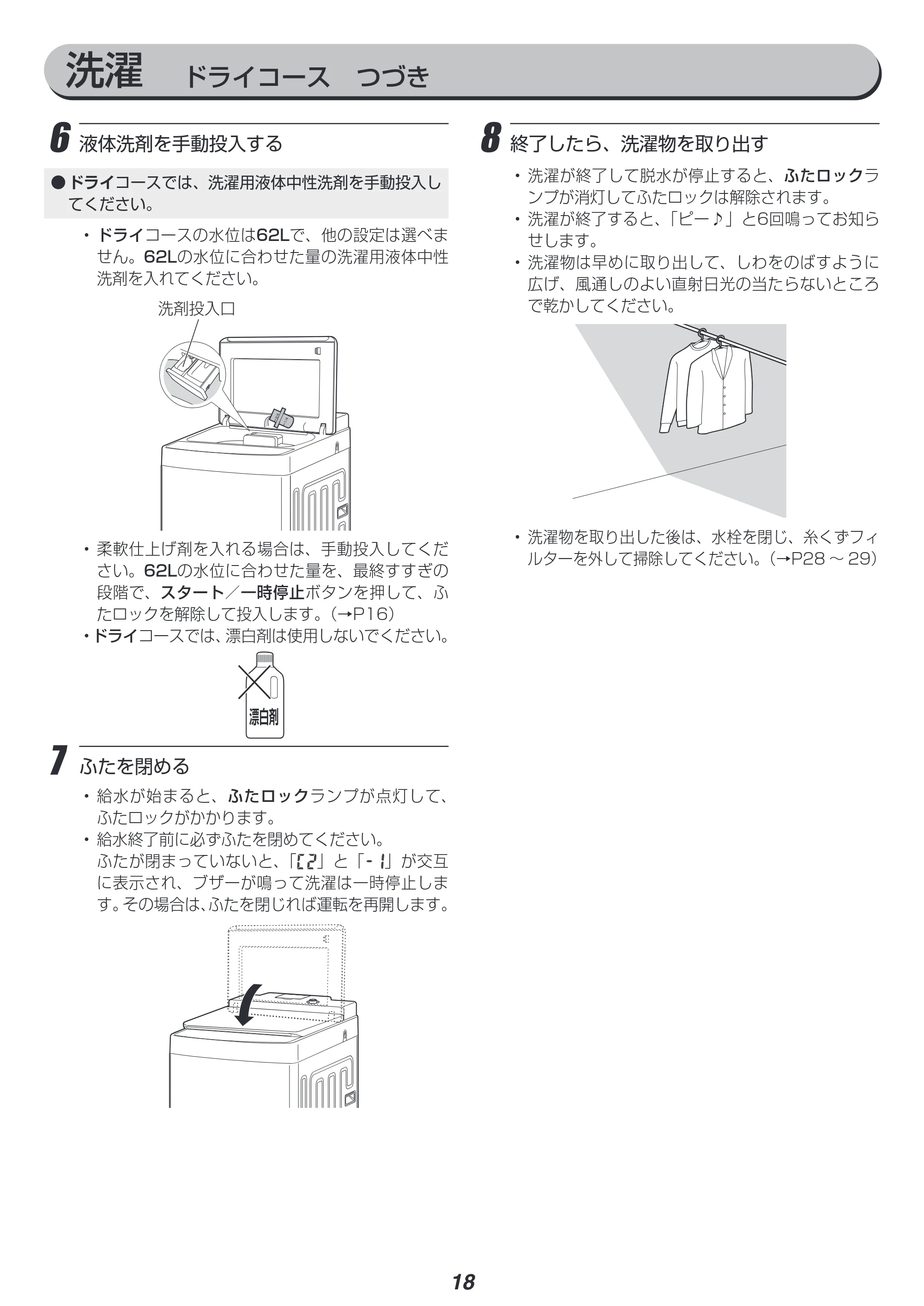 アイリスオーヤマ IAW-T1001 取扱説明書 — 原本ページ — 18ページ