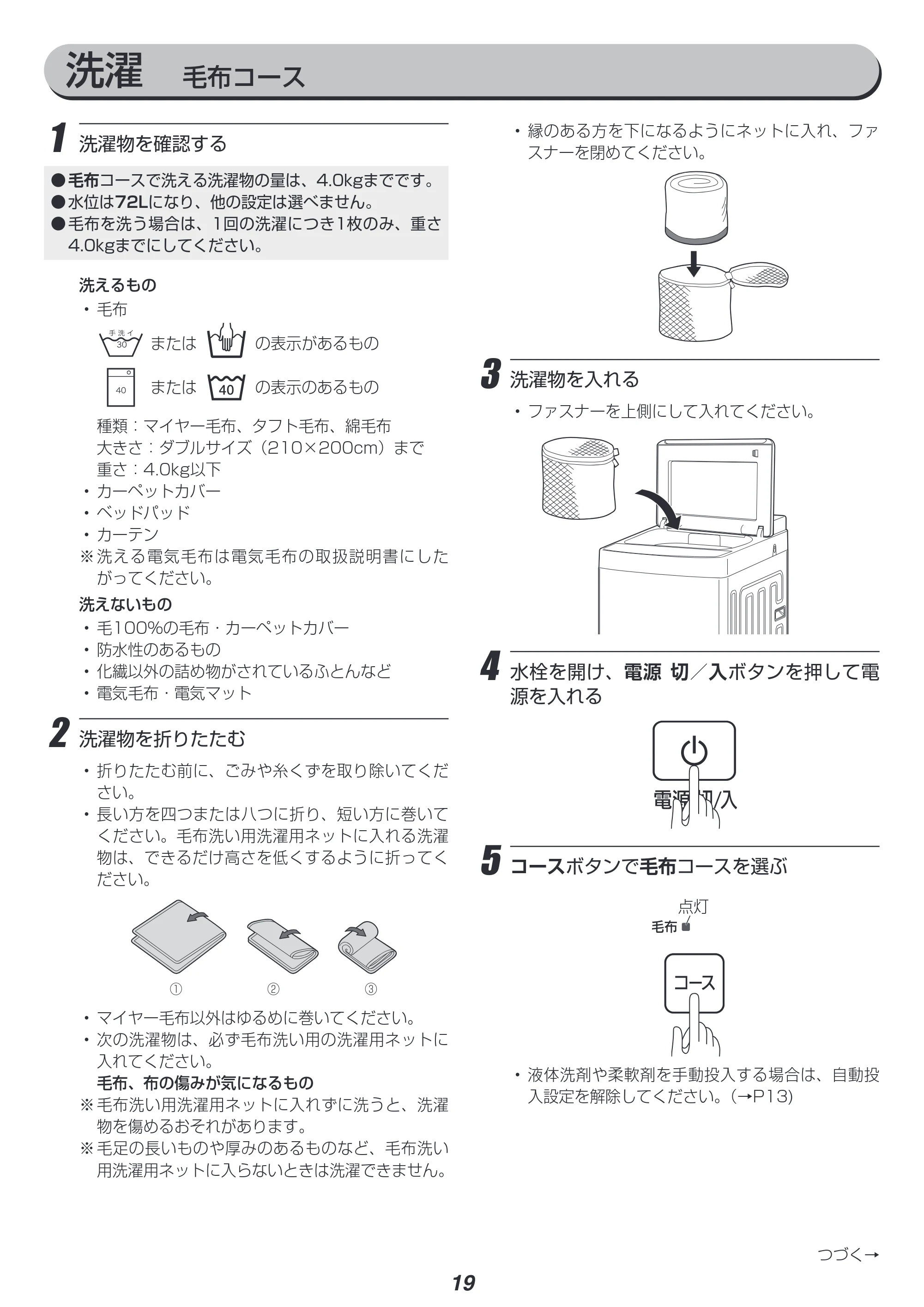 アイリスオーヤマ IAW-T1001 取扱説明書 — 原本ページ — 19ページ