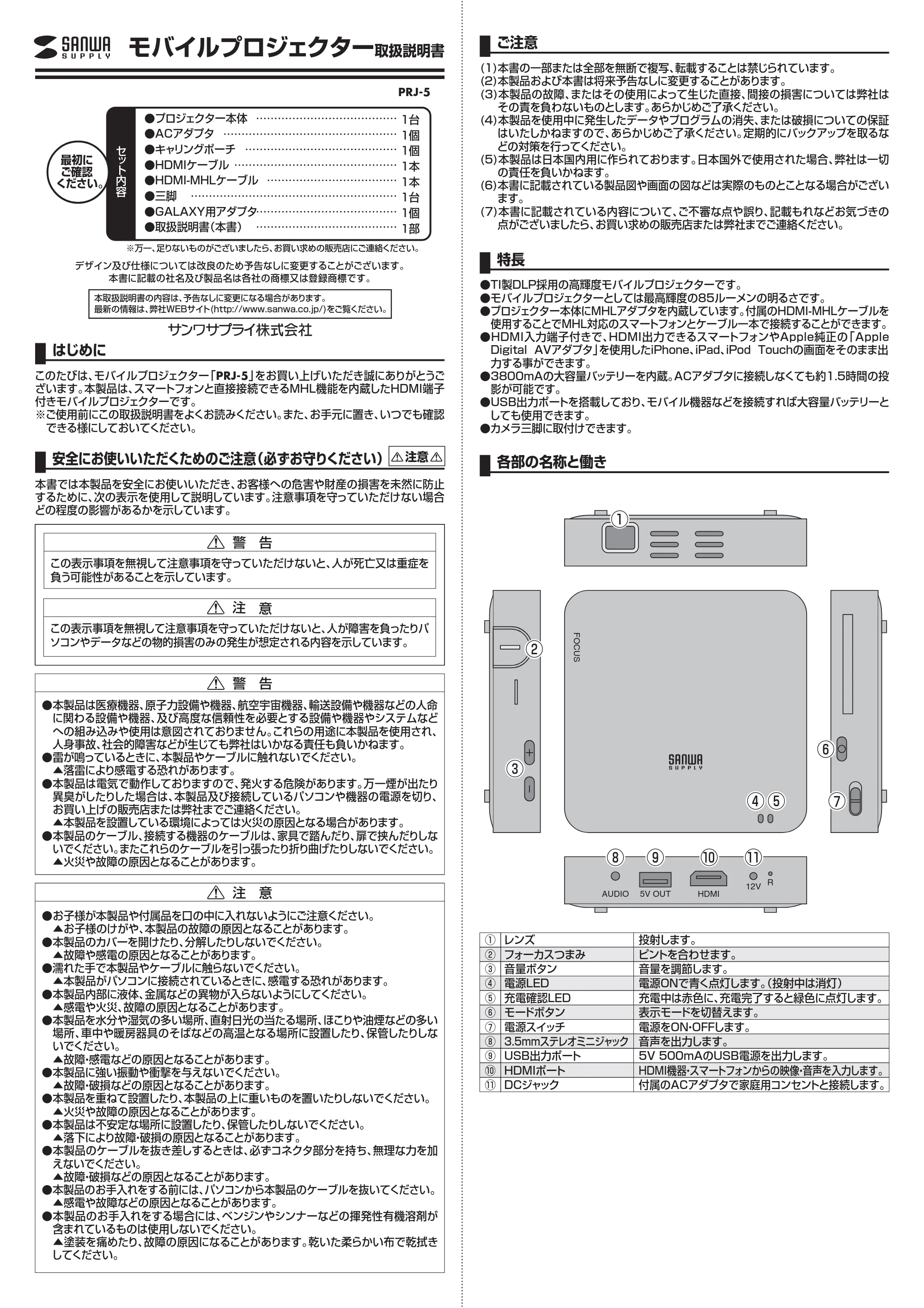 サンワサプライ PRJ-5 取扱説明書 — 原本ページ — 1ページ