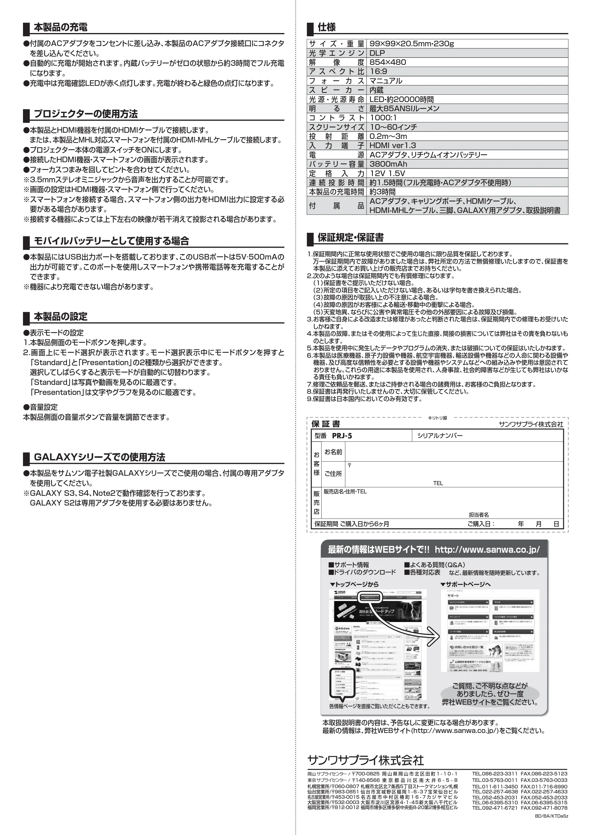 サンワサプライ PRJ-5 取扱説明書 — 原本ページ — 2ページ