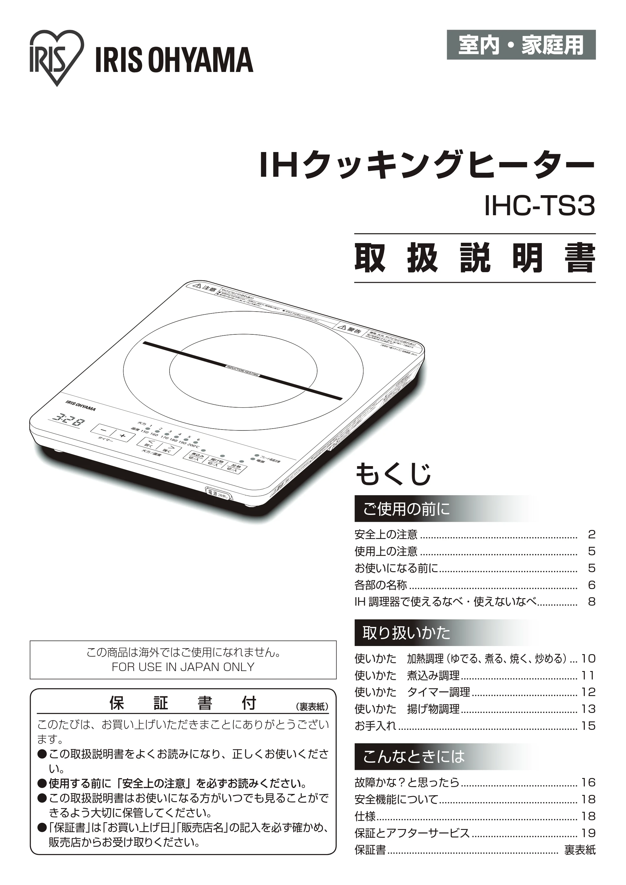アイリスオーヤマ IHC-TS3 取扱説明書 — 原本ページ — 1ページ