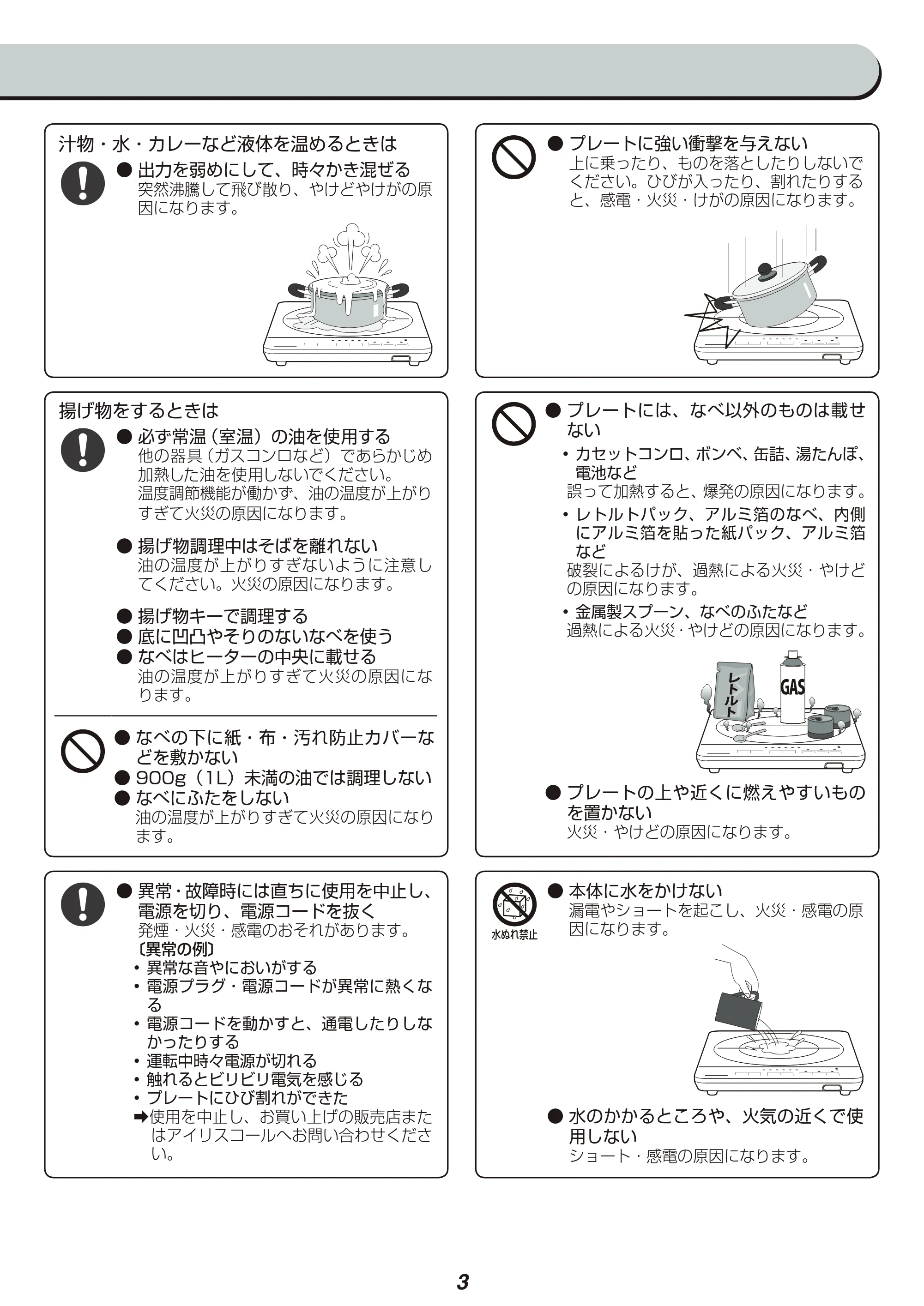 アイリスオーヤマ IHC-TS3 取扱説明書 — 原本ページ — 3ページ