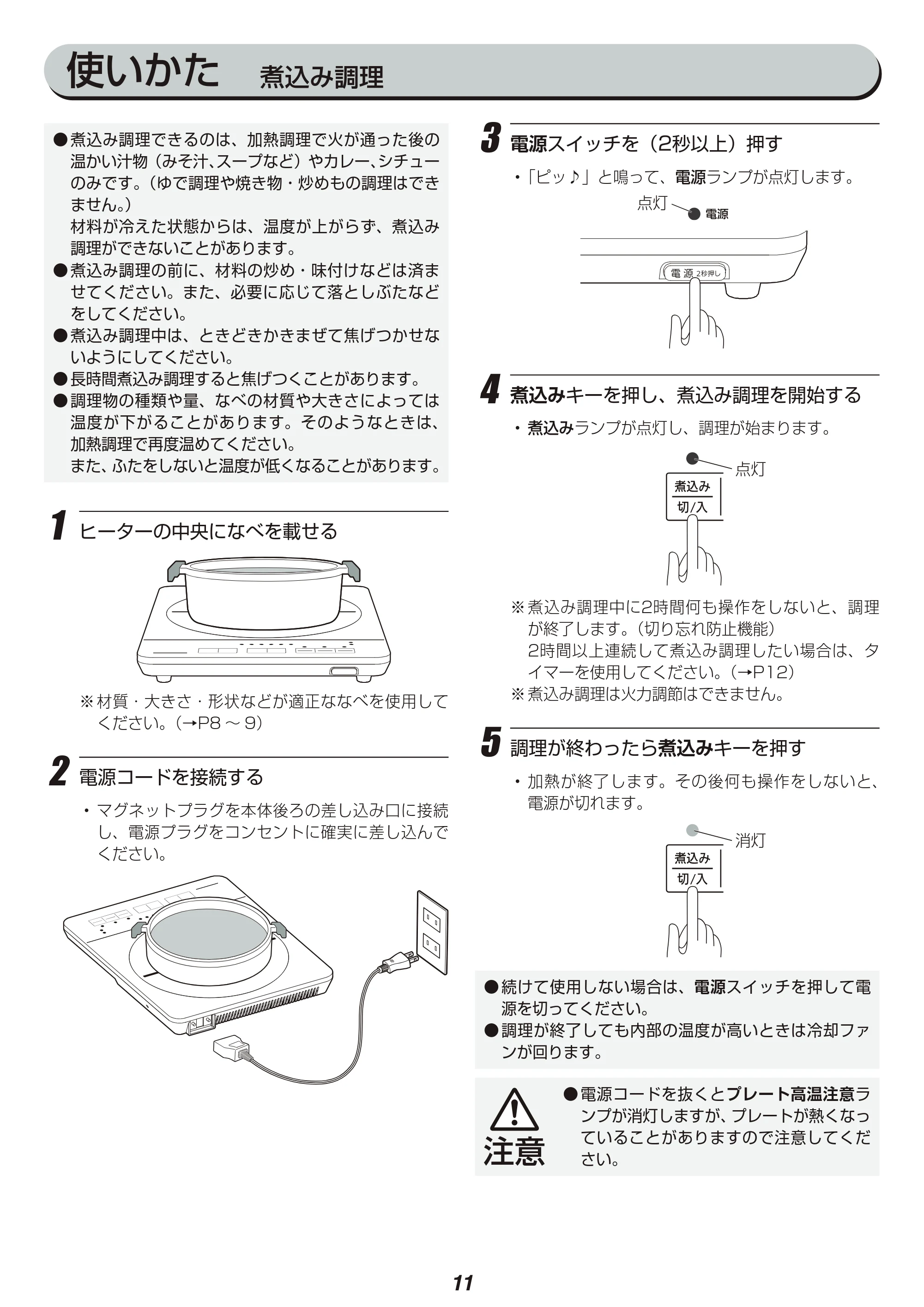 アイリスオーヤマ IHC-TS3 取扱説明書 — 原本ページ — 11ページ