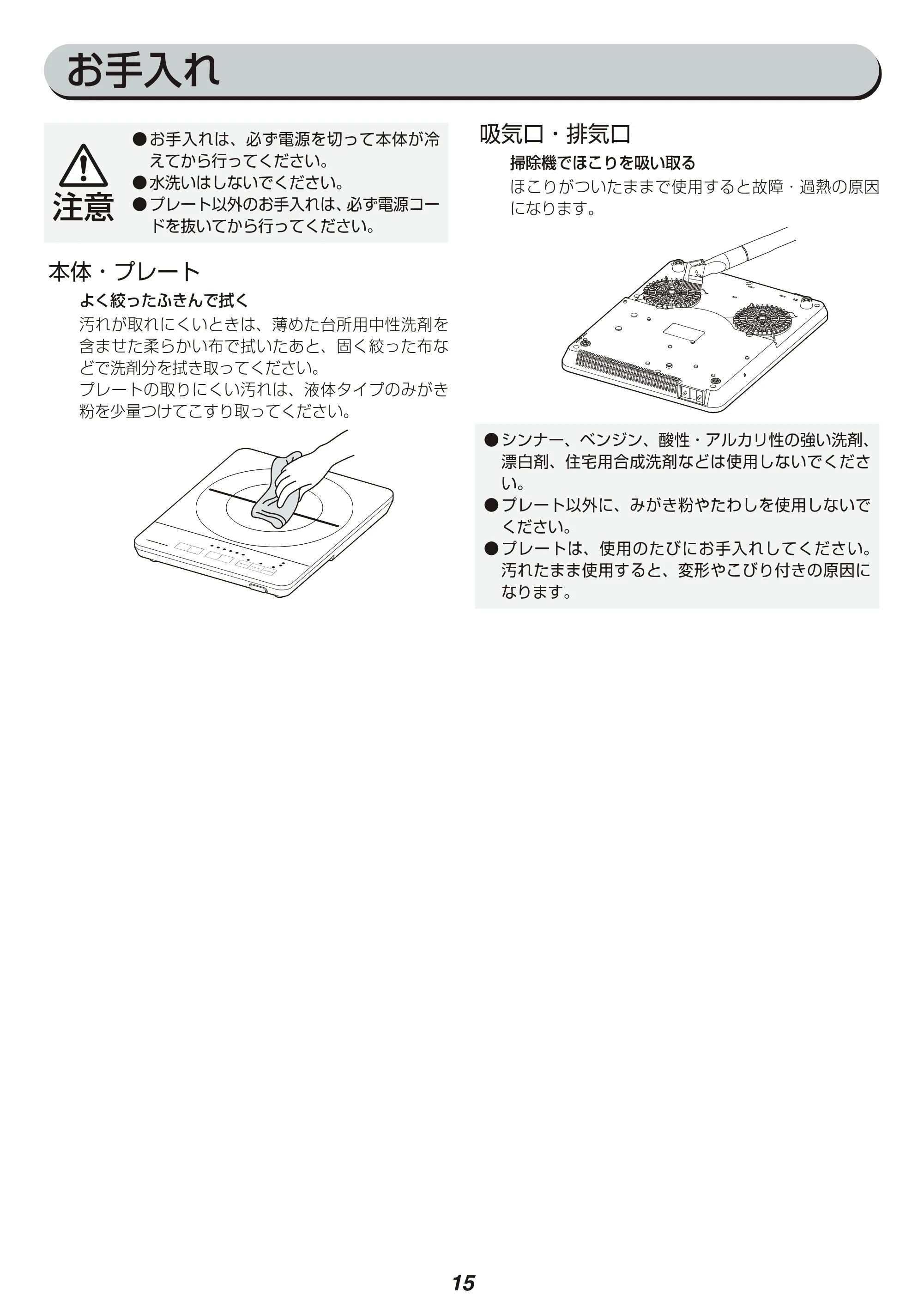 アイリスオーヤマ IHC-TS3 取扱説明書 — 原本ページ — 15ページ
