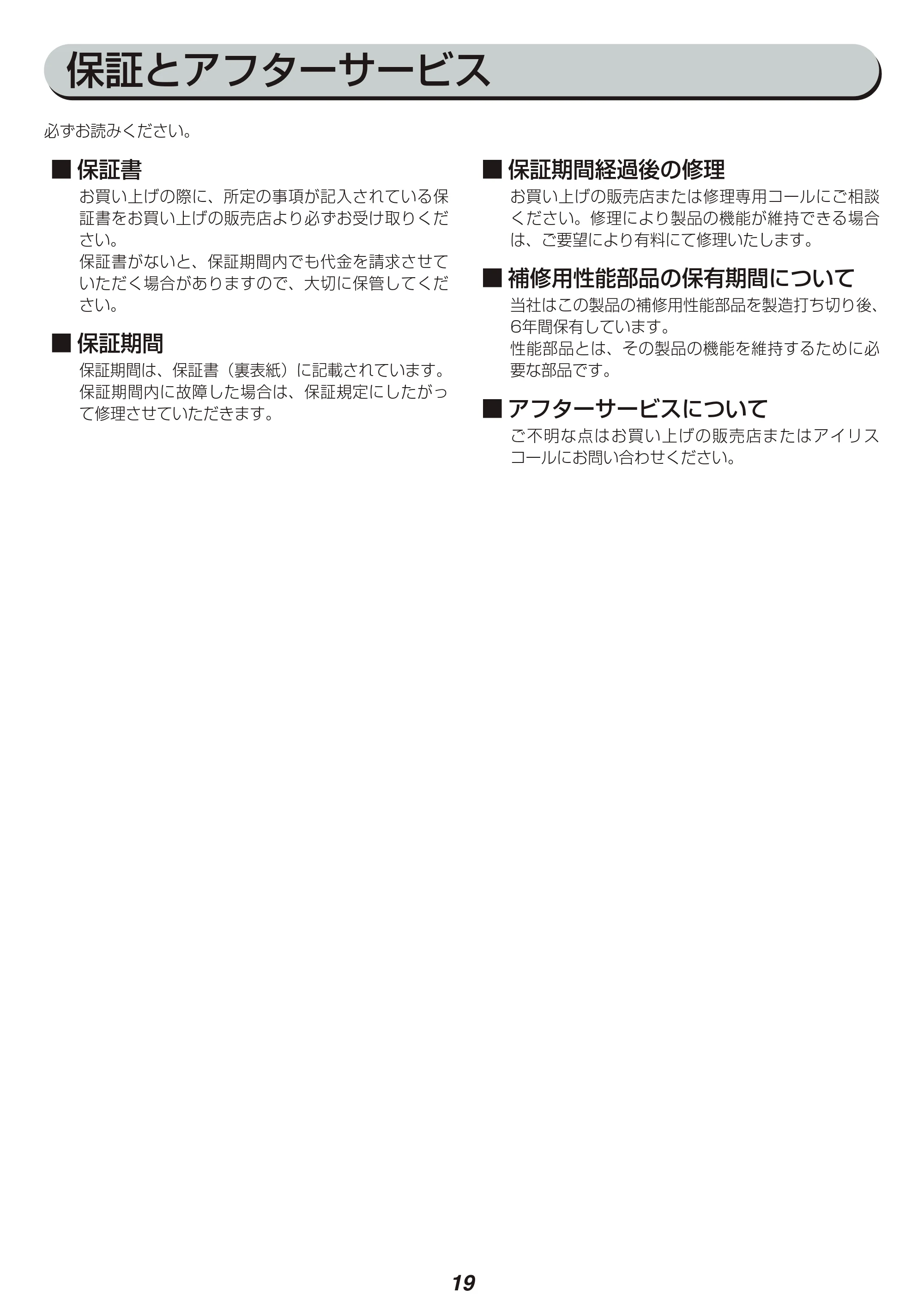 アイリスオーヤマ IHC-TS3 取扱説明書 — 原本ページ — 19ページ