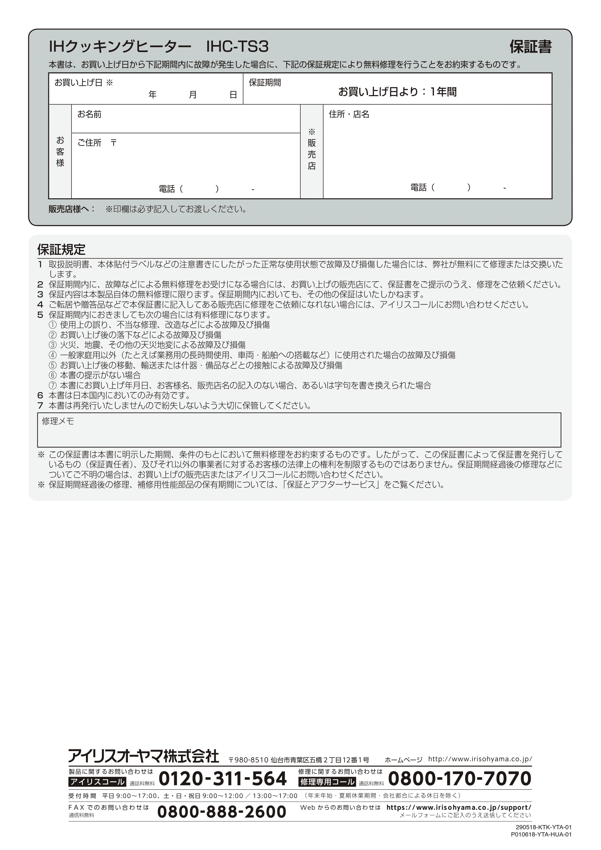 アイリスオーヤマ IHC-TS3 取扱説明書 — 原本ページ — 20ページ