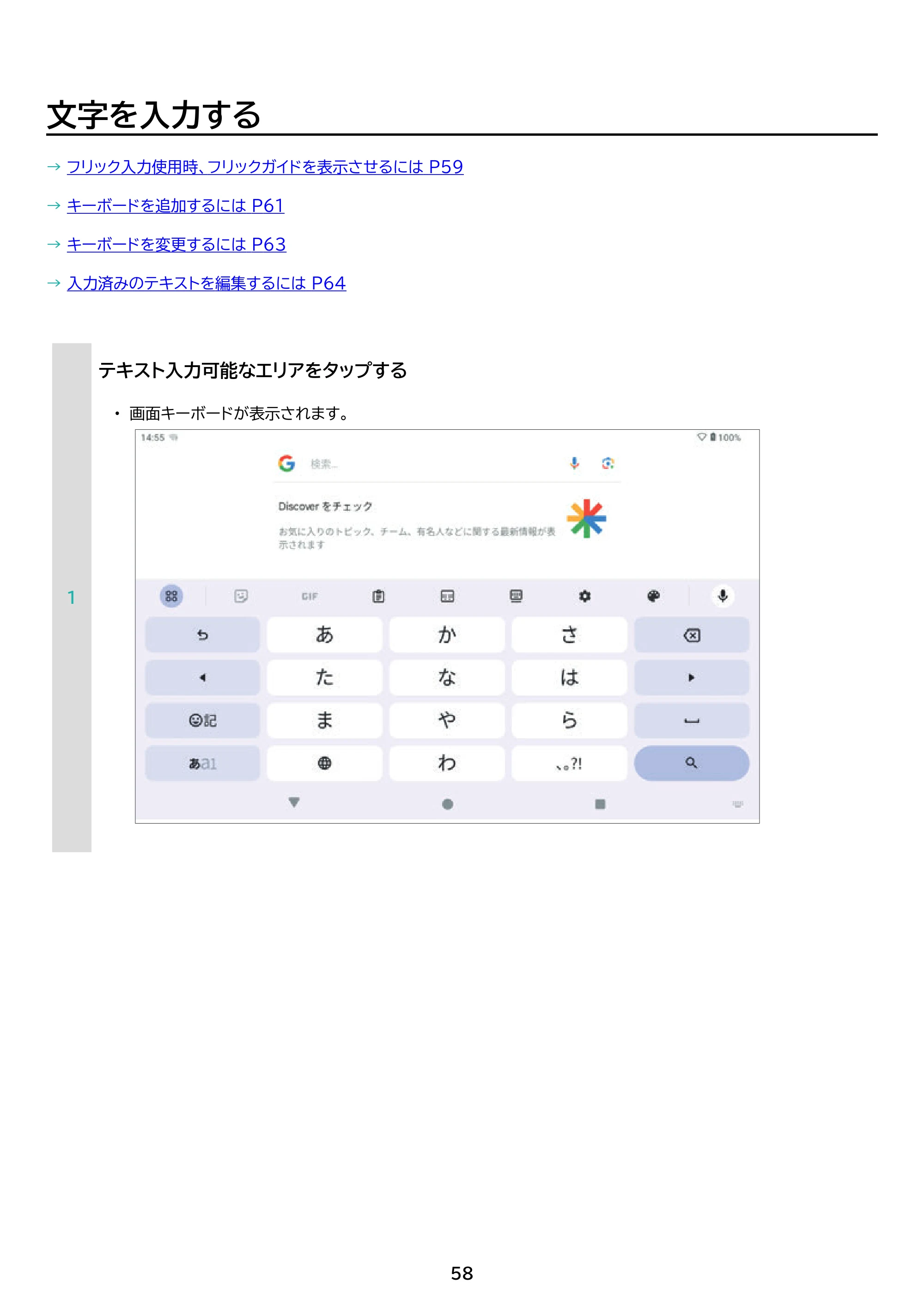 アイリスオーヤマ TE10F3W64-KV1H 取扱説明書 — 原本ページ — 58ページ
