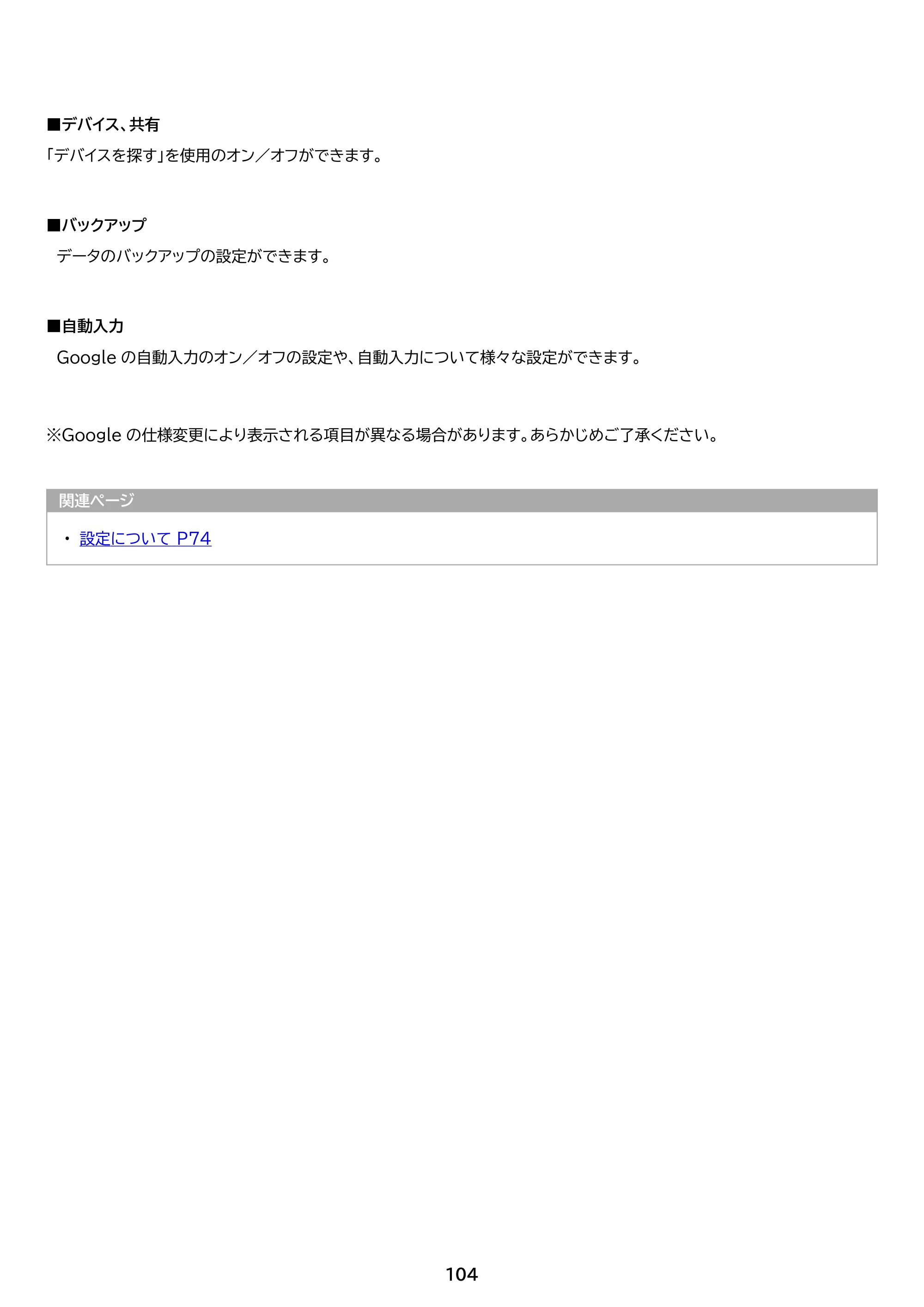アイリスオーヤマ TE10F3W64-KV1H 取扱説明書 — 原本ページ — 104ページ