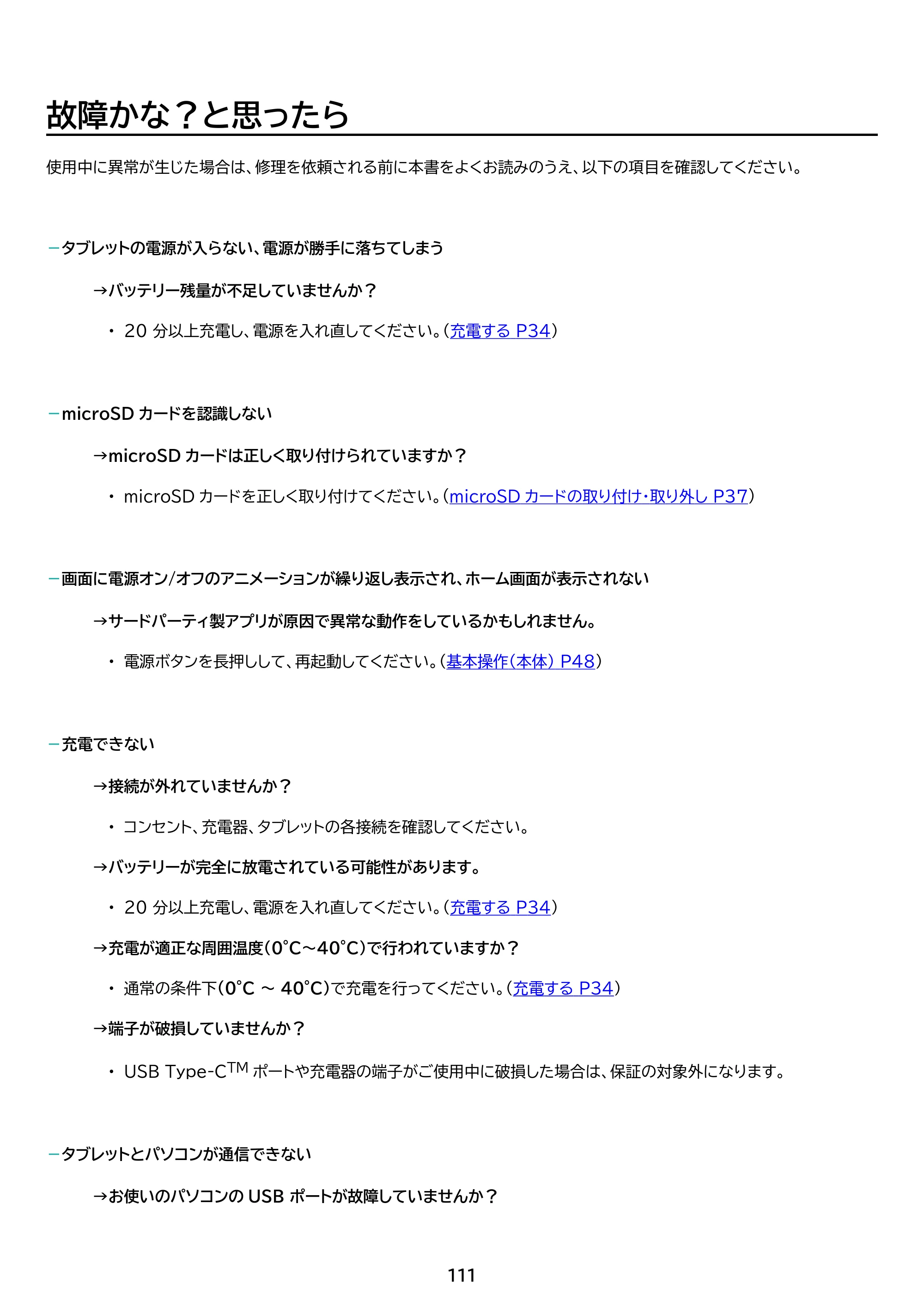 アイリスオーヤマ TE10F3W64-KV1H 取扱説明書 — 原本ページ — 111ページ