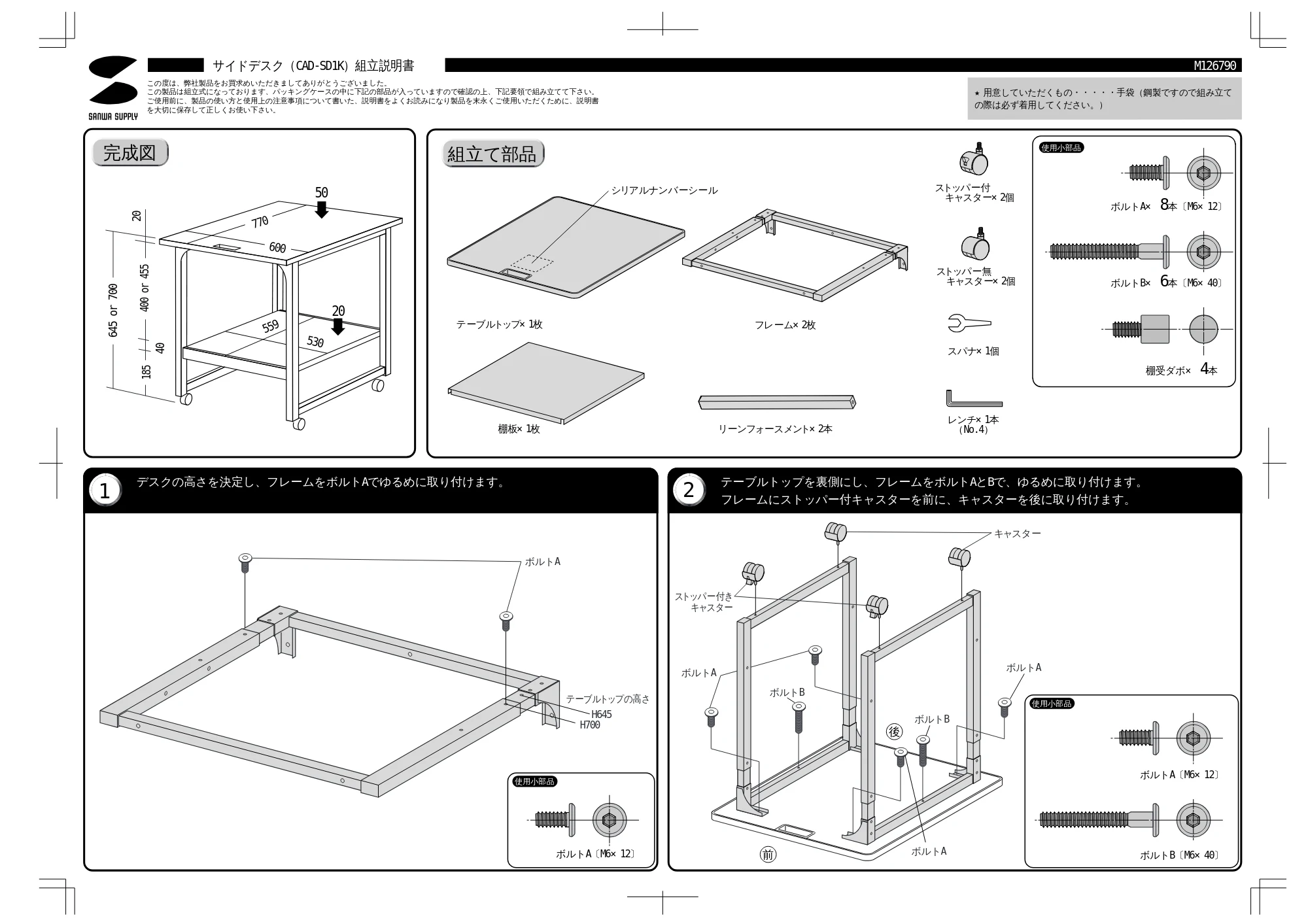 サンワサプライ CAD-SD1K 取扱説明書 — 完成図 組立て部品 — 図版 1-1 — 1ページ