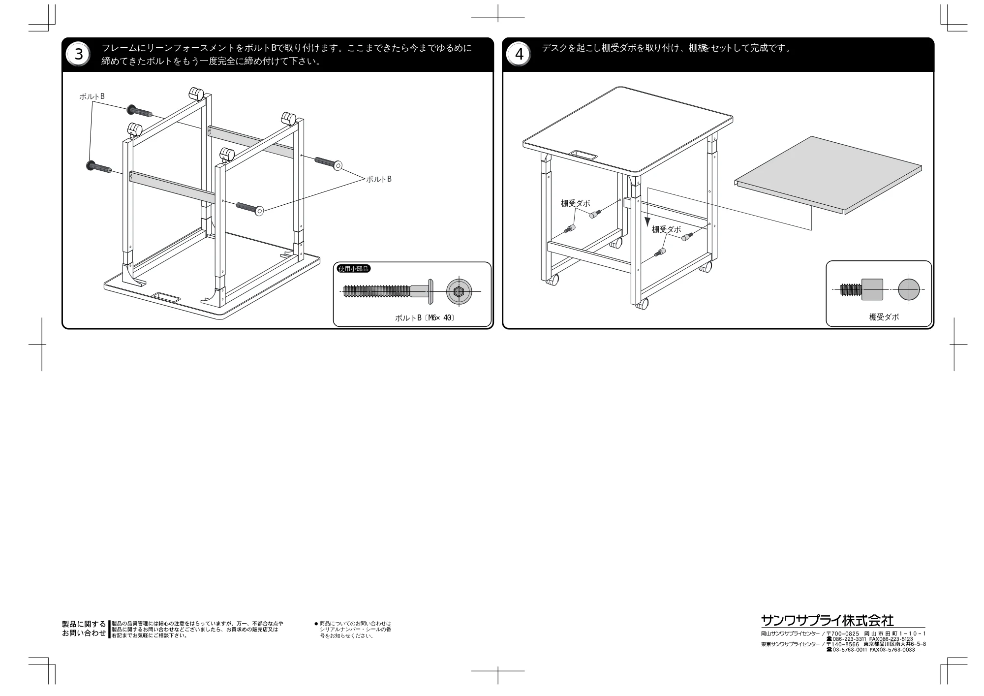 サンワサプライ CAD-SD1K 取扱説明書 — 3 4 フレームにリーンフォースメントをボルトBで取り付けます。ここまできたら今までゆるめに 締めてきたボルトをもう一度完全に締め付けて下さい。 — 図版 2-1 — 2ページ
