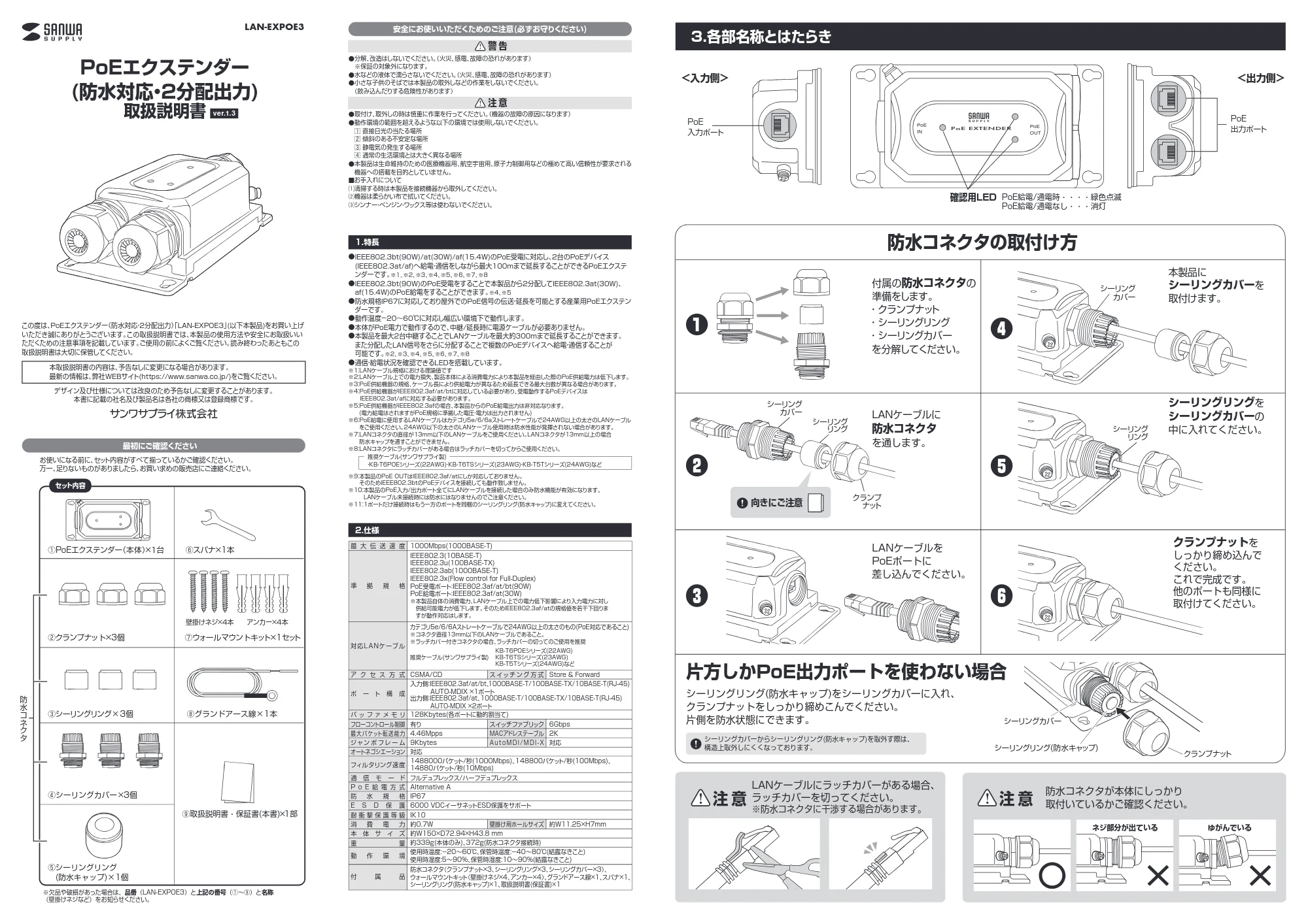 サンワサプライ LAN-EXPOE3 取扱説明書 — 原本ページ — 1ページ