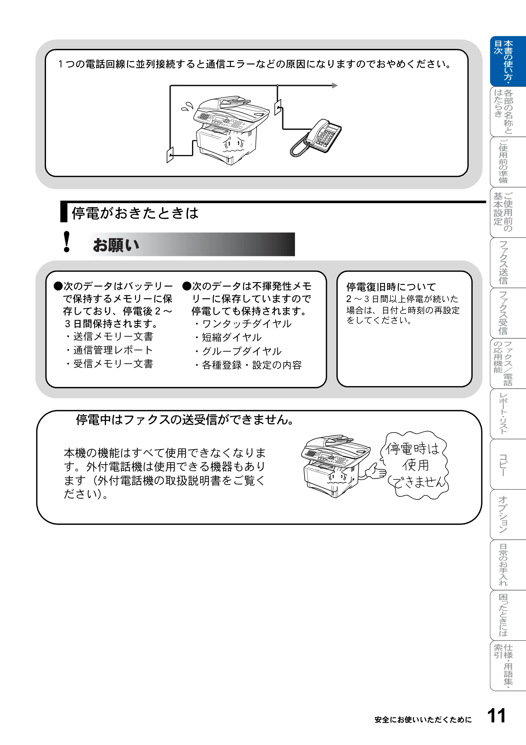 ブラザー MFC-8820J / MFC-8820JN 取扱説明書（本体） — 原本ページ — 11ページ