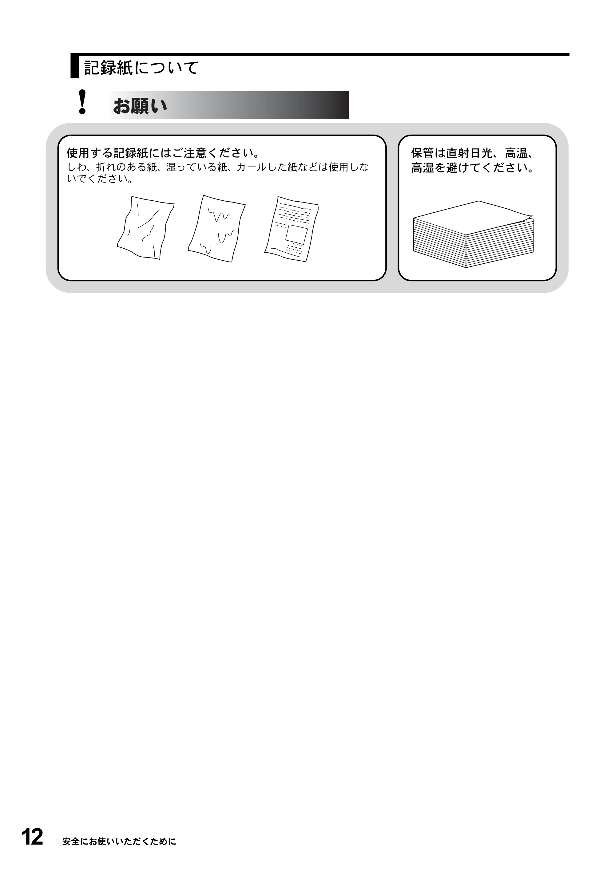ブラザー MFC-8820J / MFC-8820JN 取扱説明書（本体） — 原本ページ — 12ページ