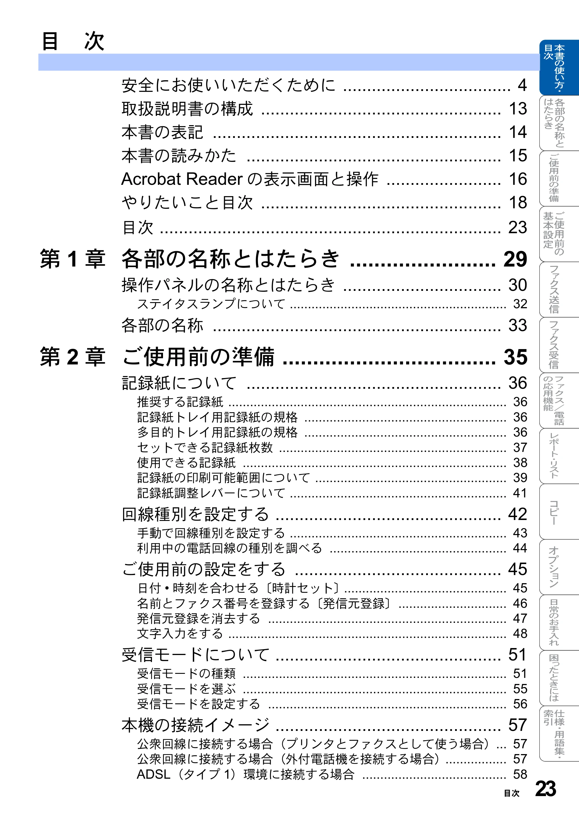 ブラザー MFC-8820J / MFC-8820JN 取扱説明書（本体） — 目次 — 原本ページ — 23ページ