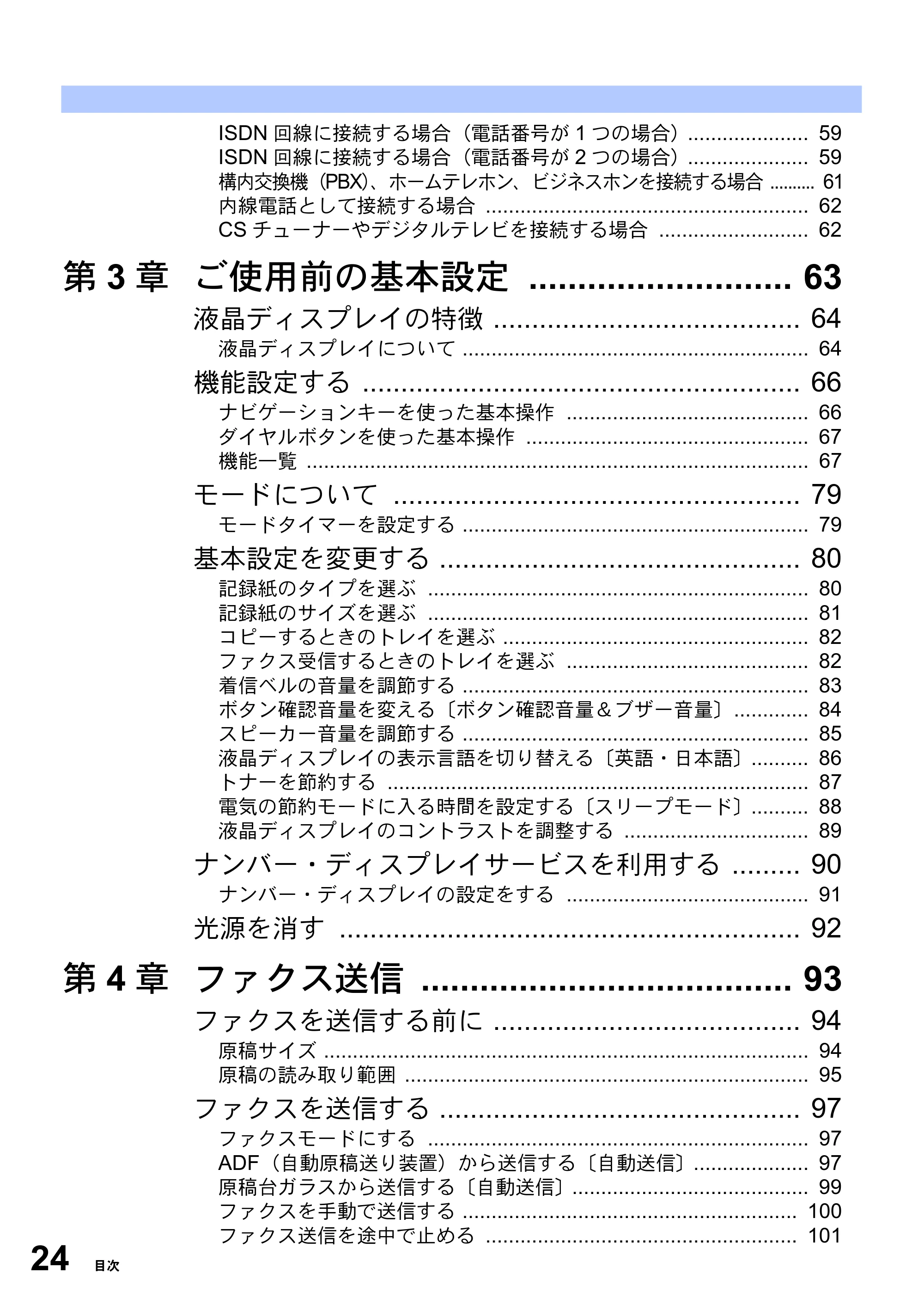 ブラザー MFC-8820J / MFC-8820JN 取扱説明書（本体） — 原本ページ — 24ページ