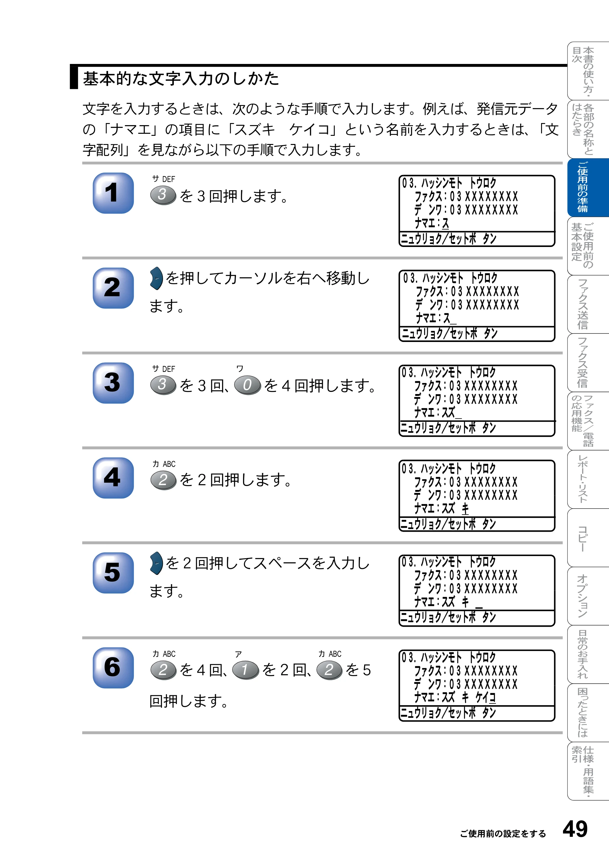 ブラザー MFC-8820J / MFC-8820JN 取扱説明書（本体） — 原本ページ — 49ページ