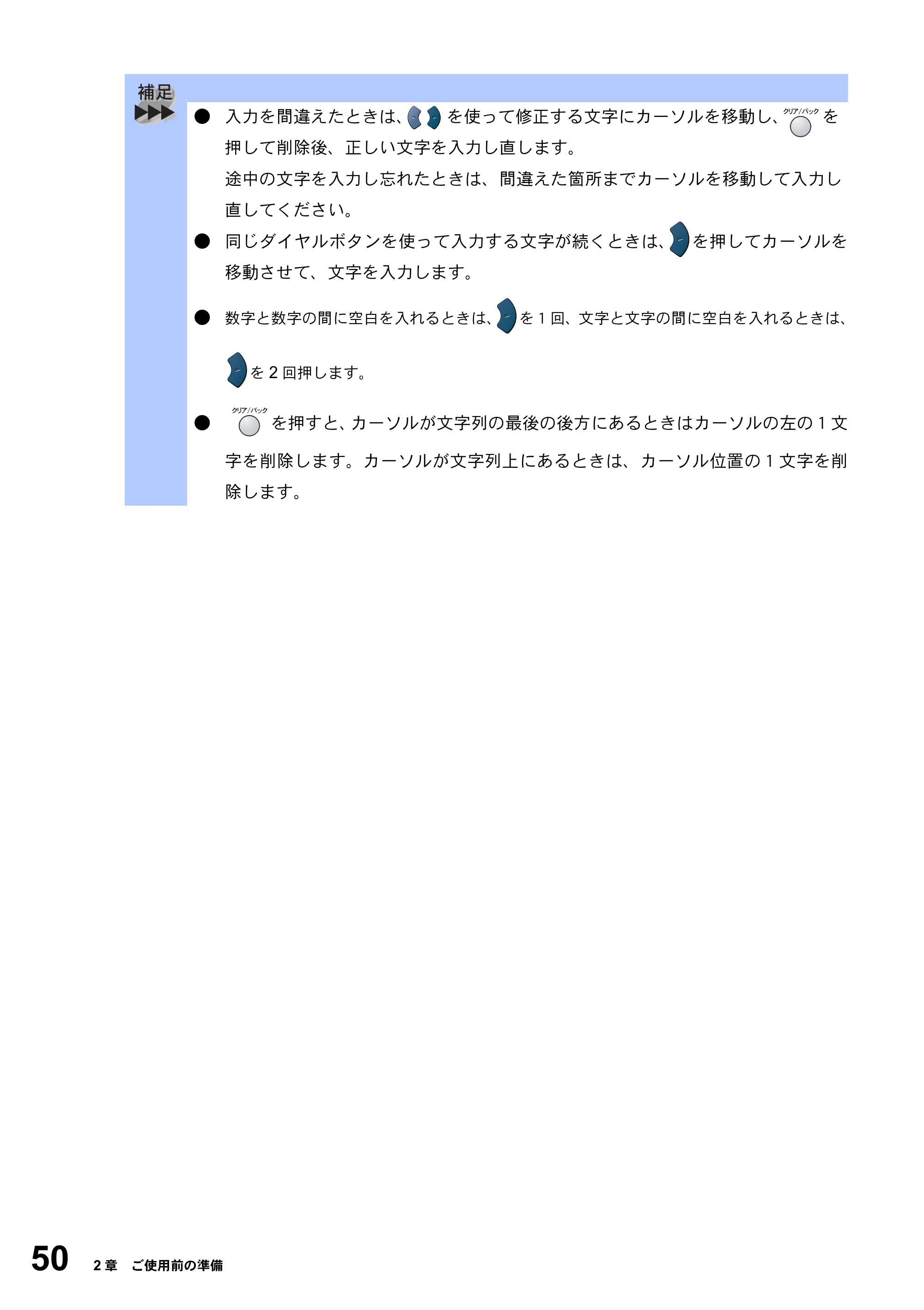 ブラザー MFC-8820J / MFC-8820JN 取扱説明書（本体） — 原本ページ — 50ページ