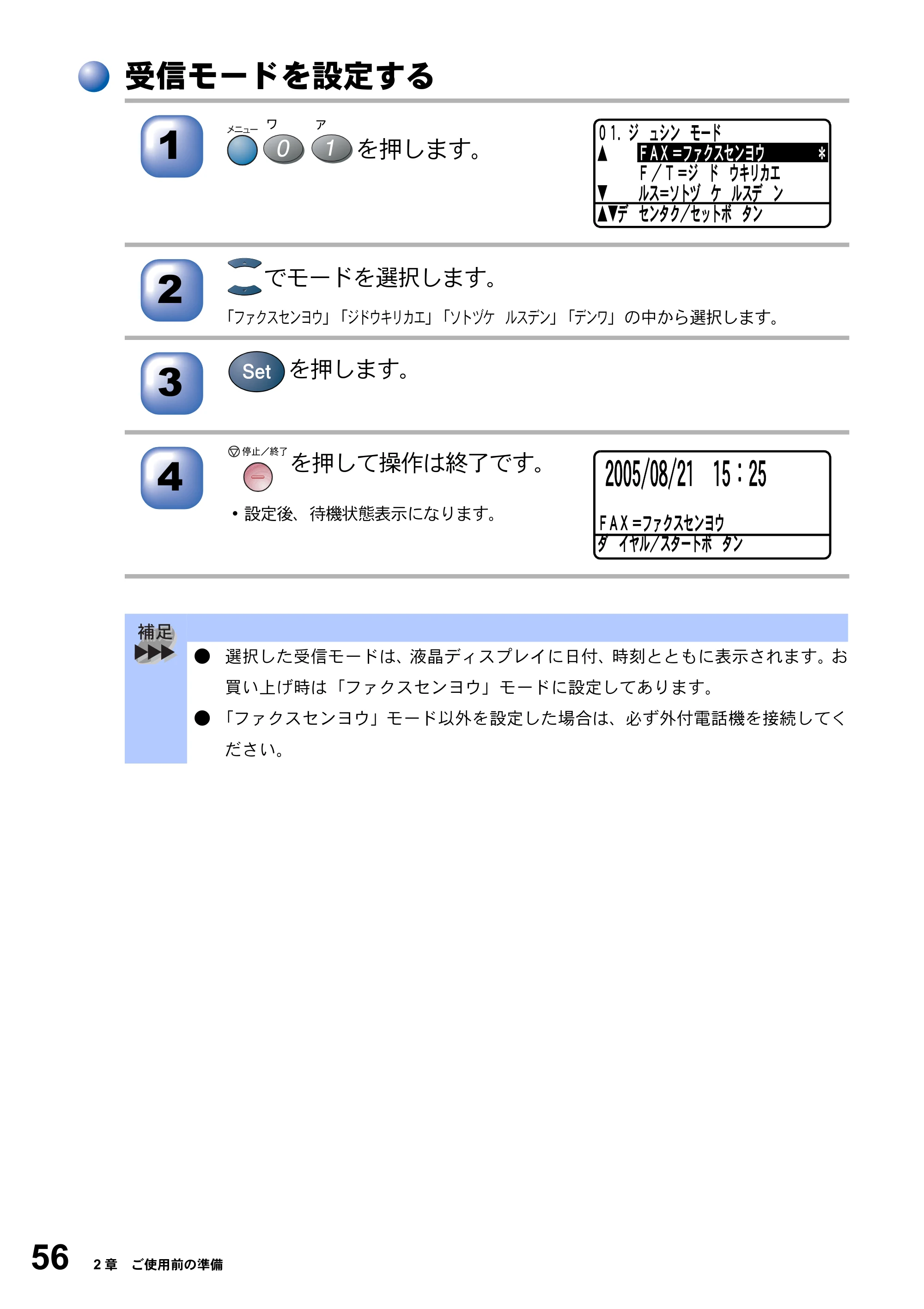 ブラザー MFC-8820J / MFC-8820JN 取扱説明書（本体） — 受信モードを設定する — 原本ページ — 56ページ