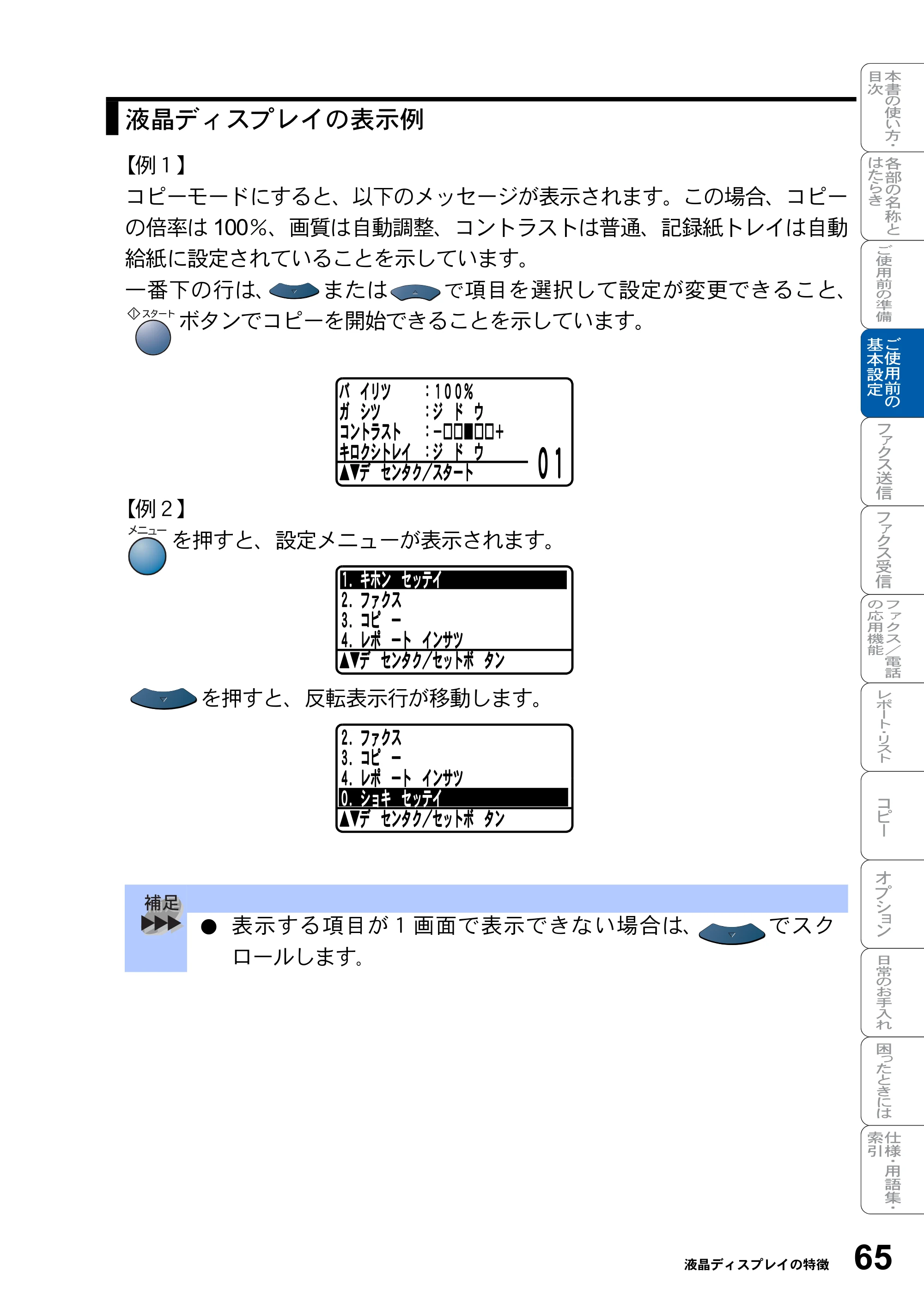 ブラザー MFC-8820J / MFC-8820JN 取扱説明書（本体） — 原本ページ — 65ページ