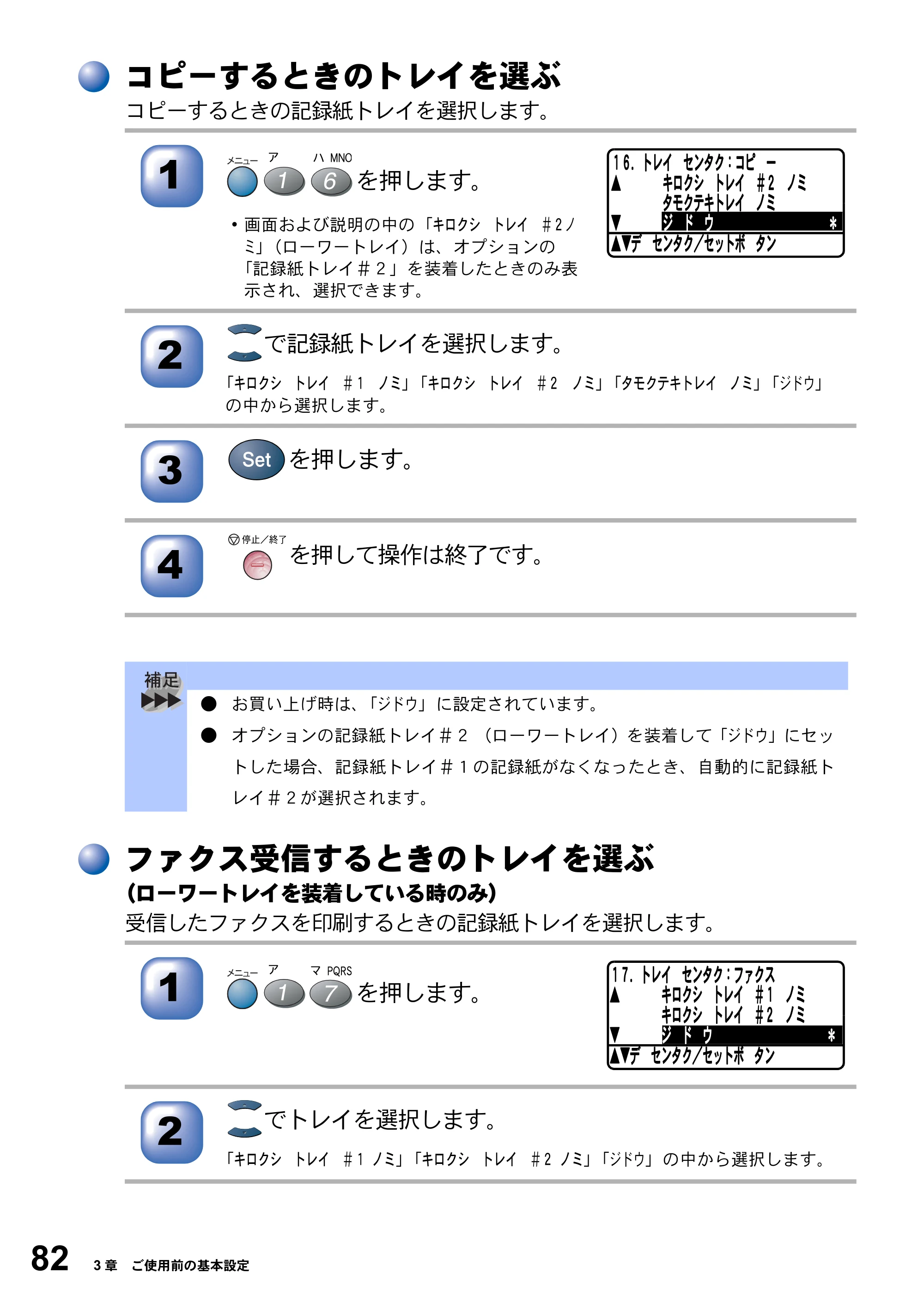 ブラザー MFC-8820J / MFC-8820JN 取扱説明書（本体） — コピーするときのトレイを選ぶ — 原本ページ — 82ページ