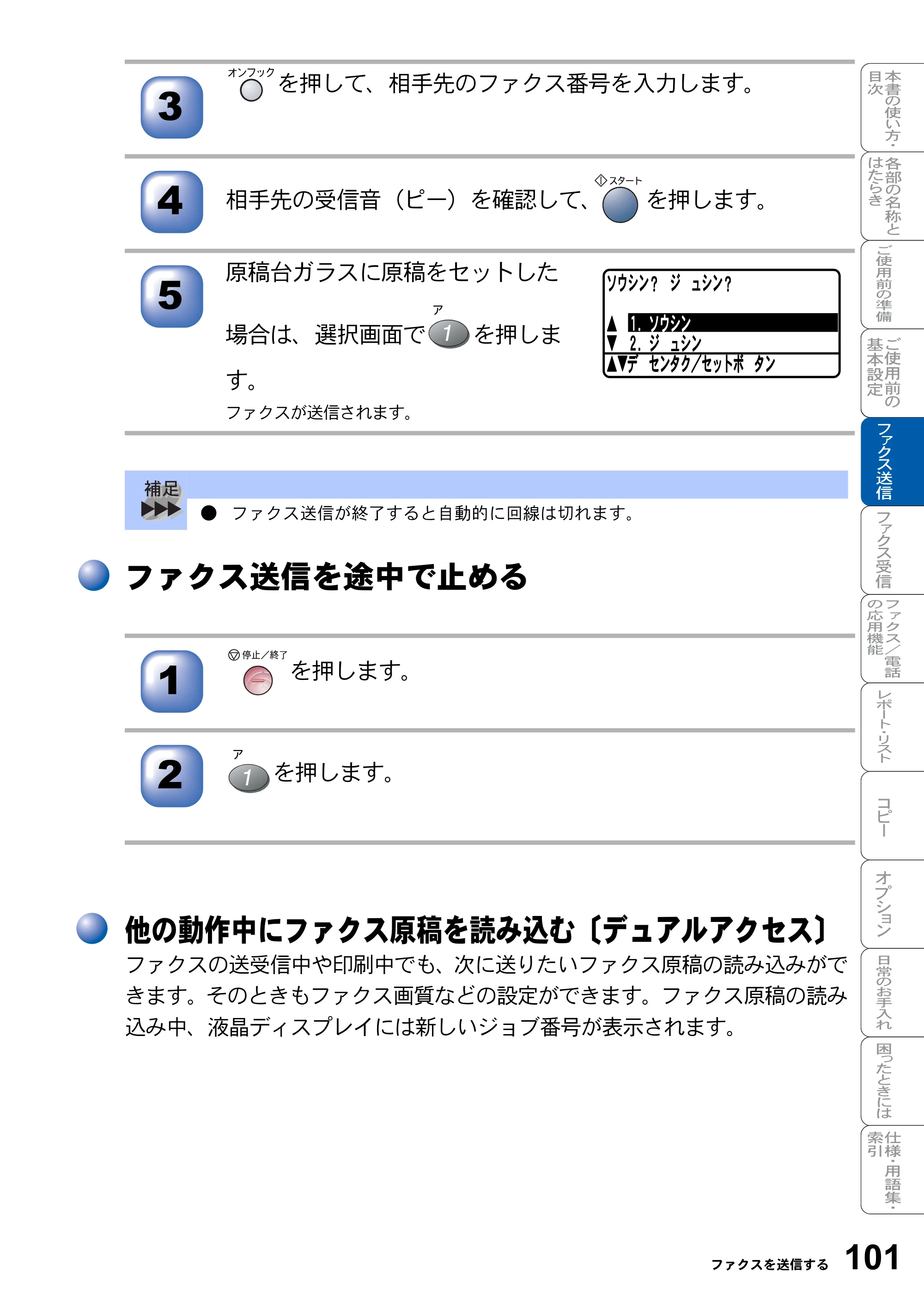 ブラザー MFC-8820J / MFC-8820JN 取扱説明書（本体） — ファクス送信を途中で止める — 原本ページ — 101ページ