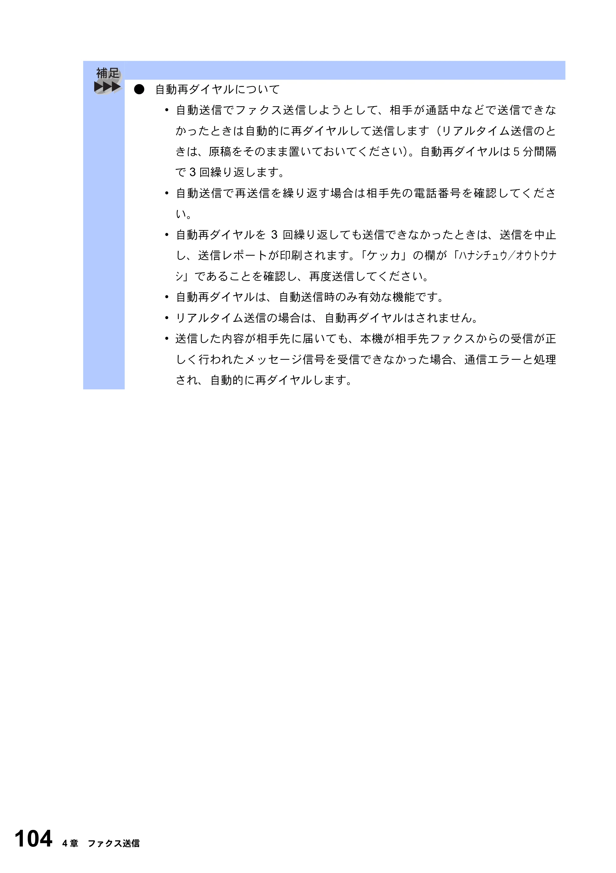 ブラザー MFC-8820J / MFC-8820JN 取扱説明書（本体） — 原本ページ — 104ページ